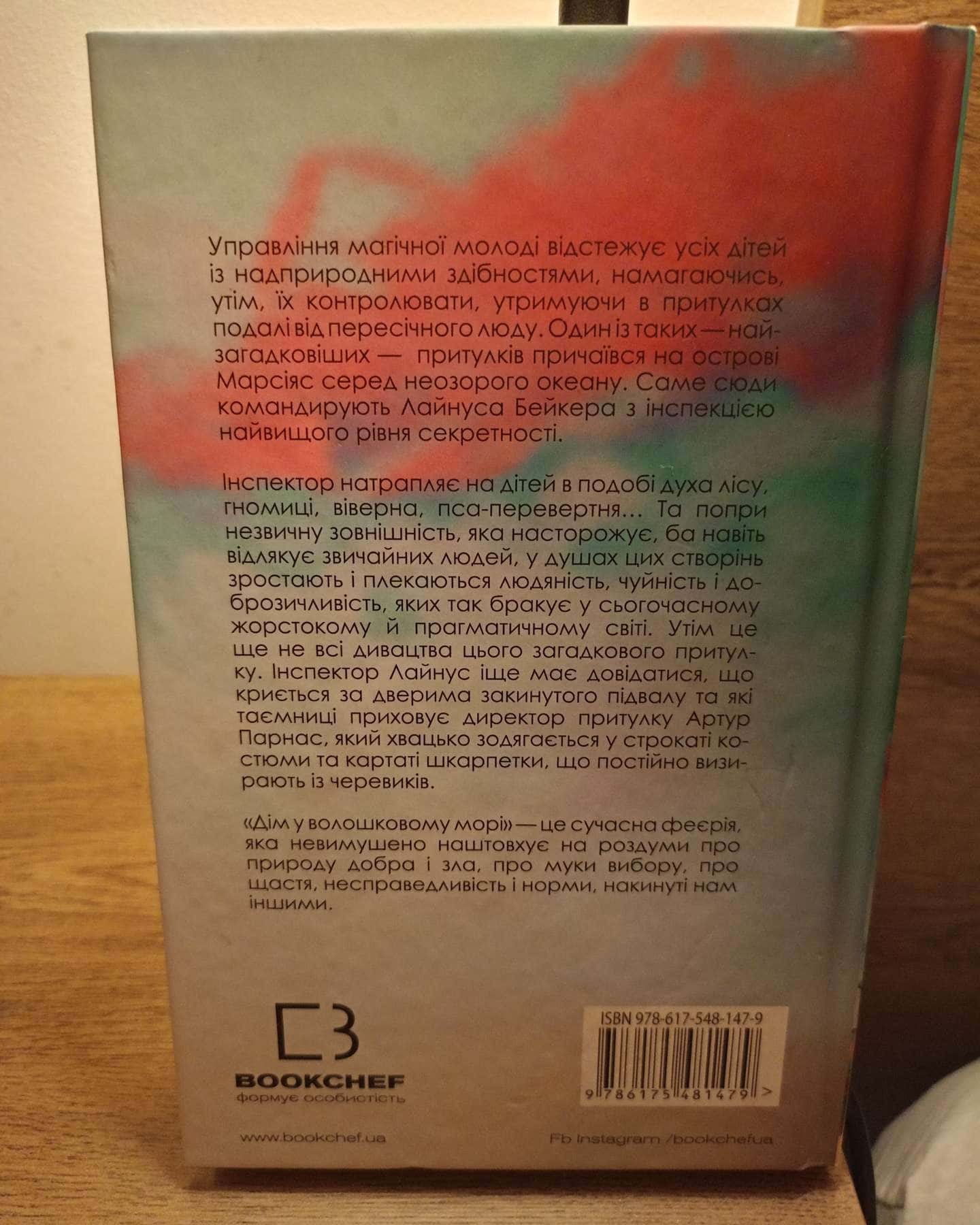 Дім у волошковому морі-Т. Дж. Клюн