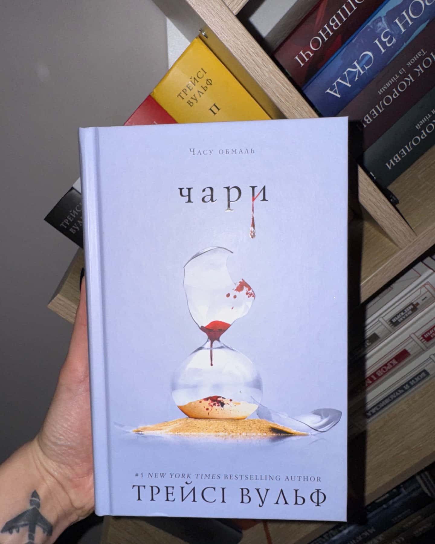 Жага. Книга 1, Жага. Книга 2. Опір, Жага. Книга 3. Жадання, Приваба. Книга 4. Жага, Чари. Жага. К...-Трейсі Вулф