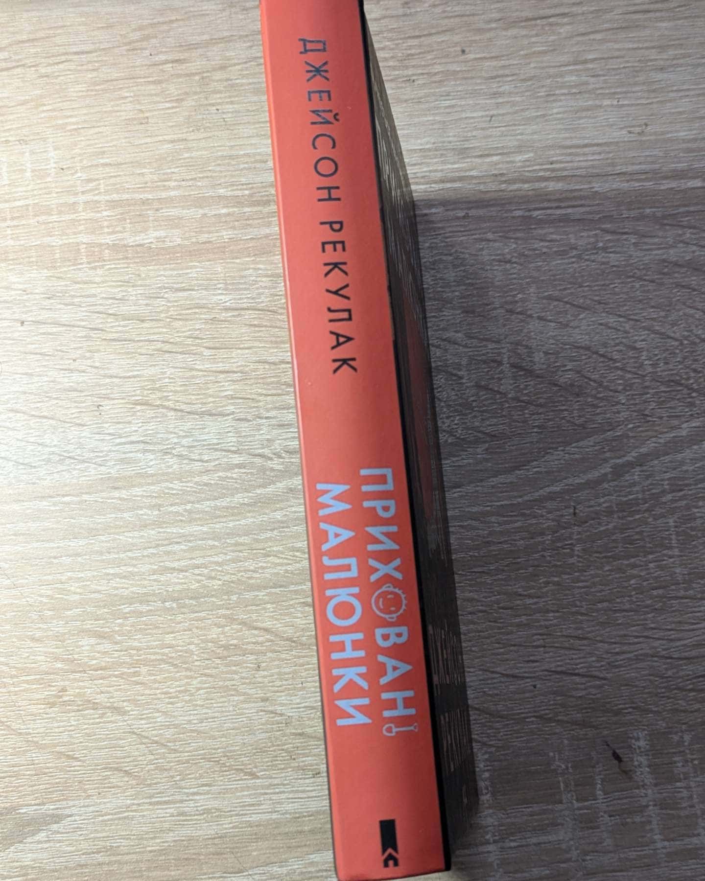 Приховані малюнки-Джейсон Рекулак