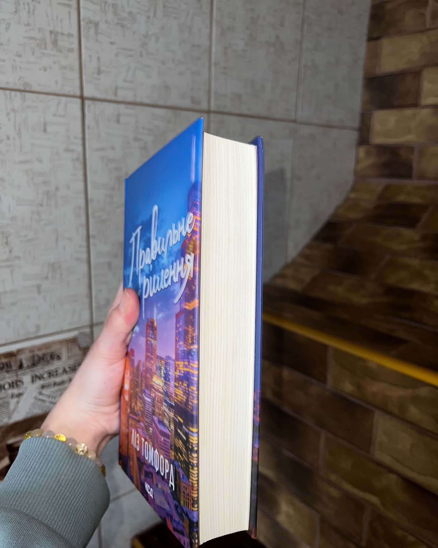 Правильне рішення. Місто вітрів. Книга 2-Ліз Томфорд