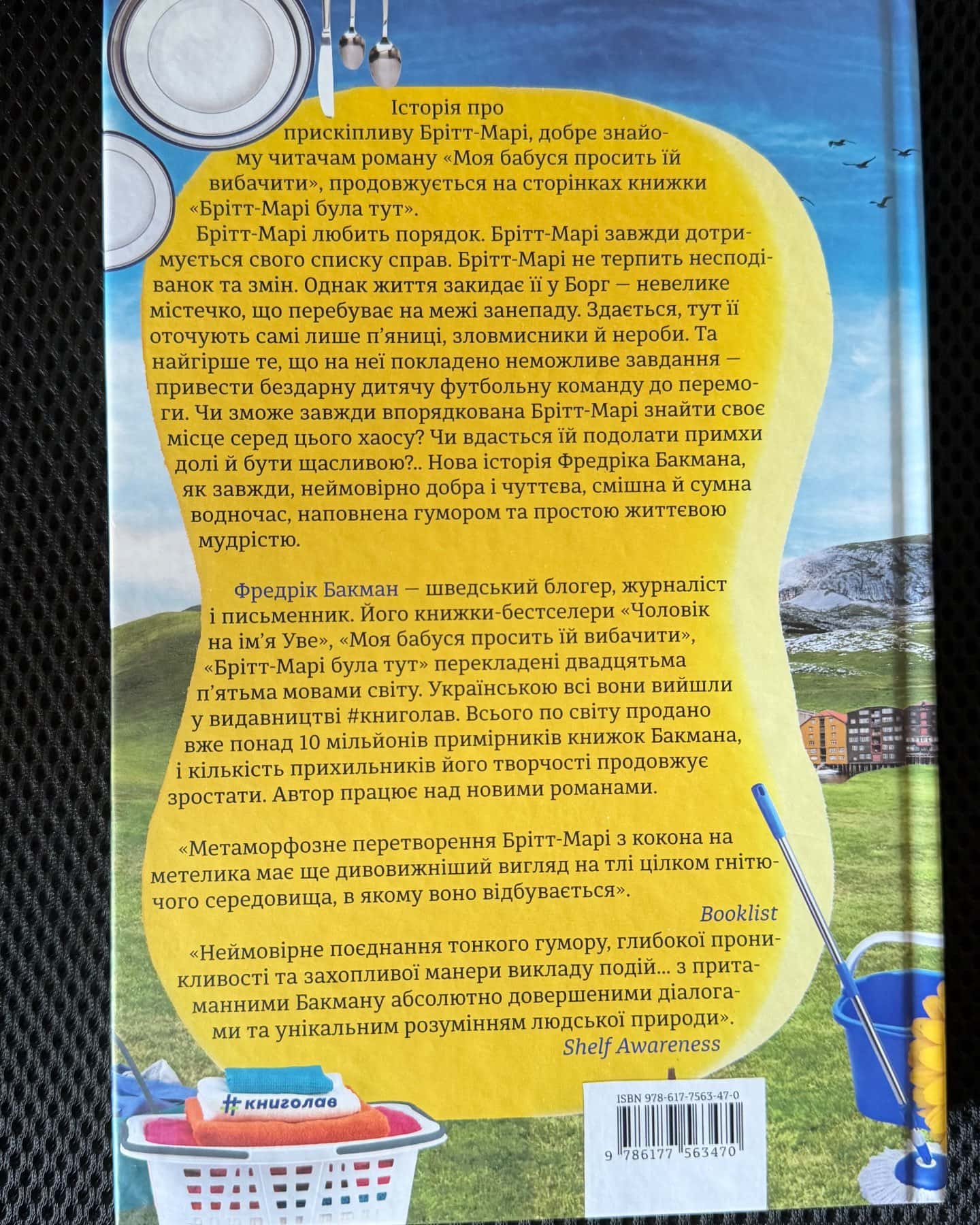 Брітт-Марі була тут — Фредрік Бакман