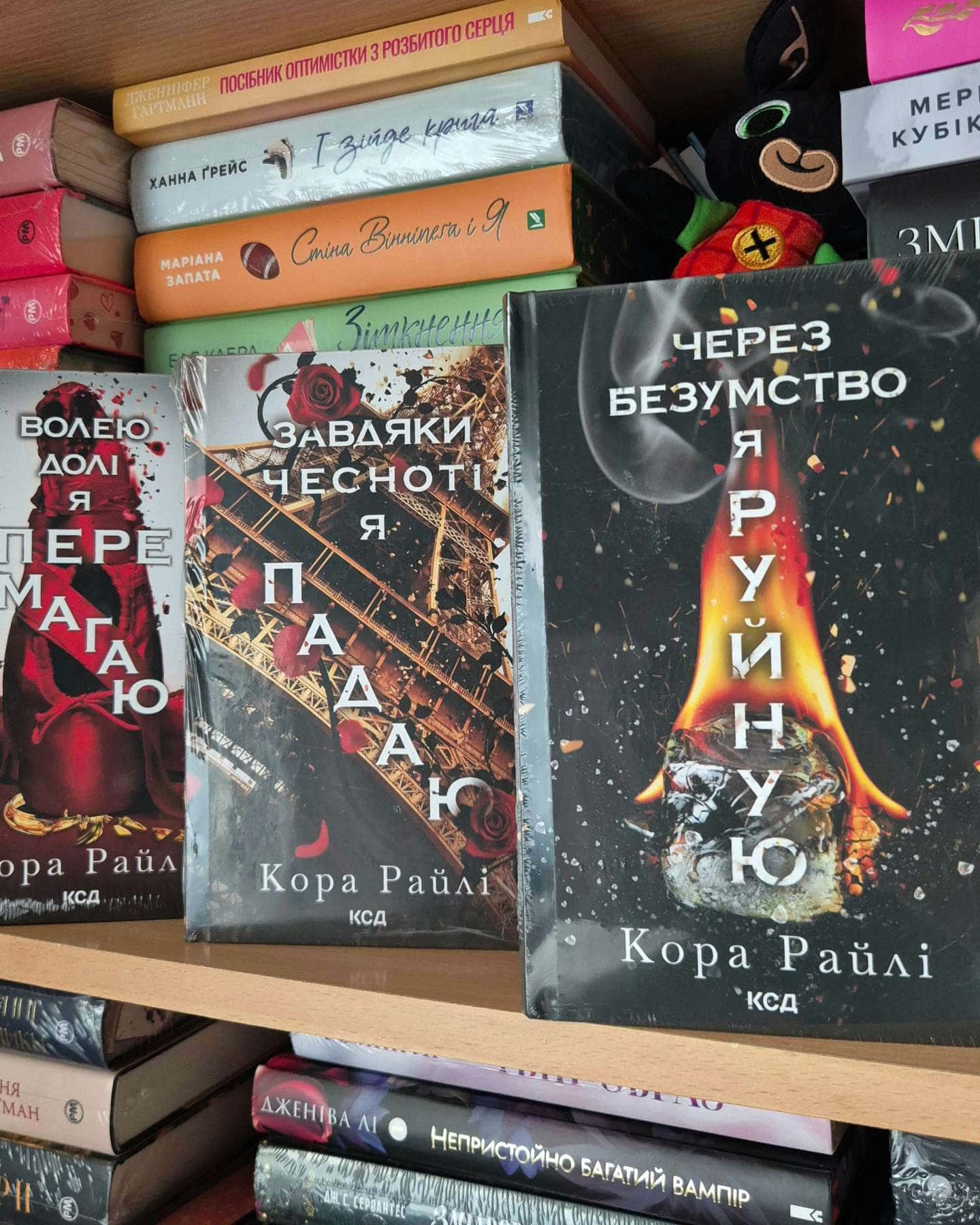 Через гріх я воскресаю. Частина 1, Через гріх я воскресаю. Частина 2-Кора Рейлі