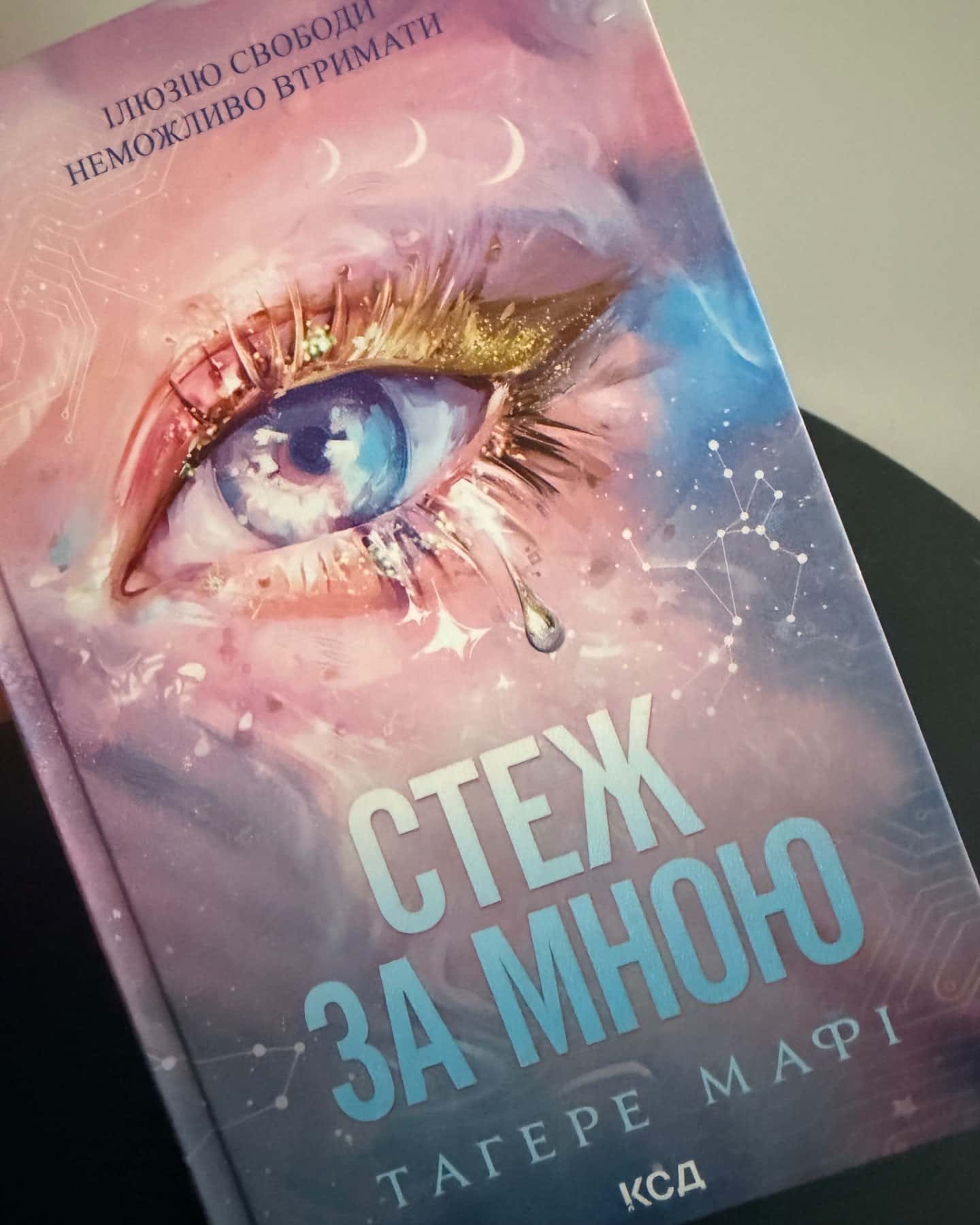 Стеж за мною — Тагере Мафі