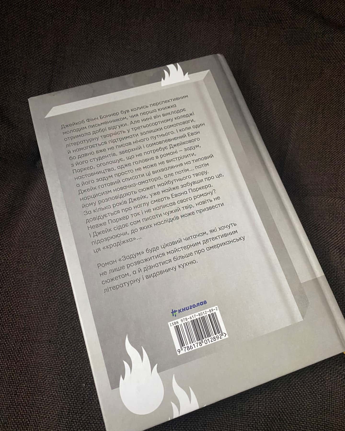 Задум-Джин Ханфф Кореліц