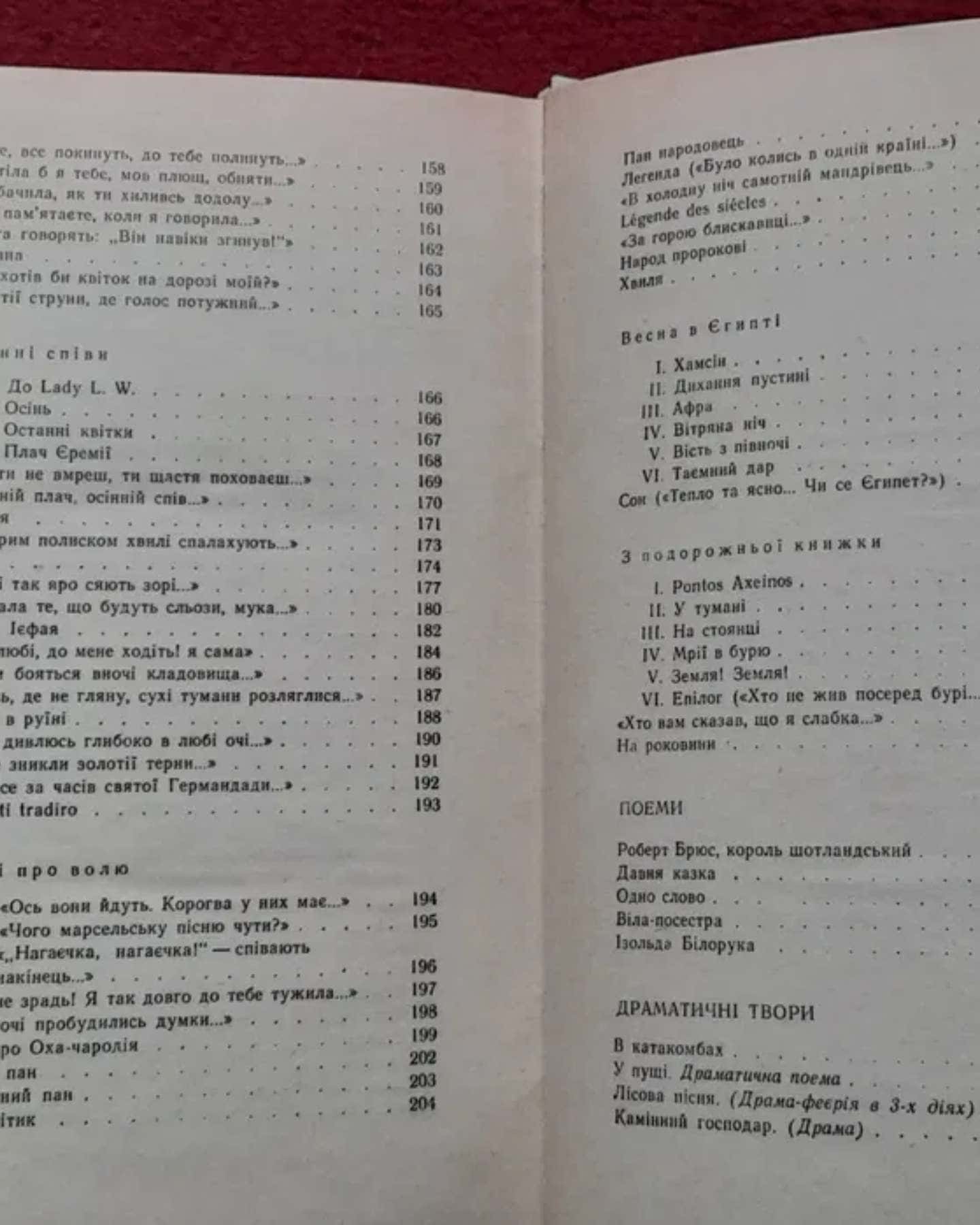 Вибране, 1977 р. — Леся Українка