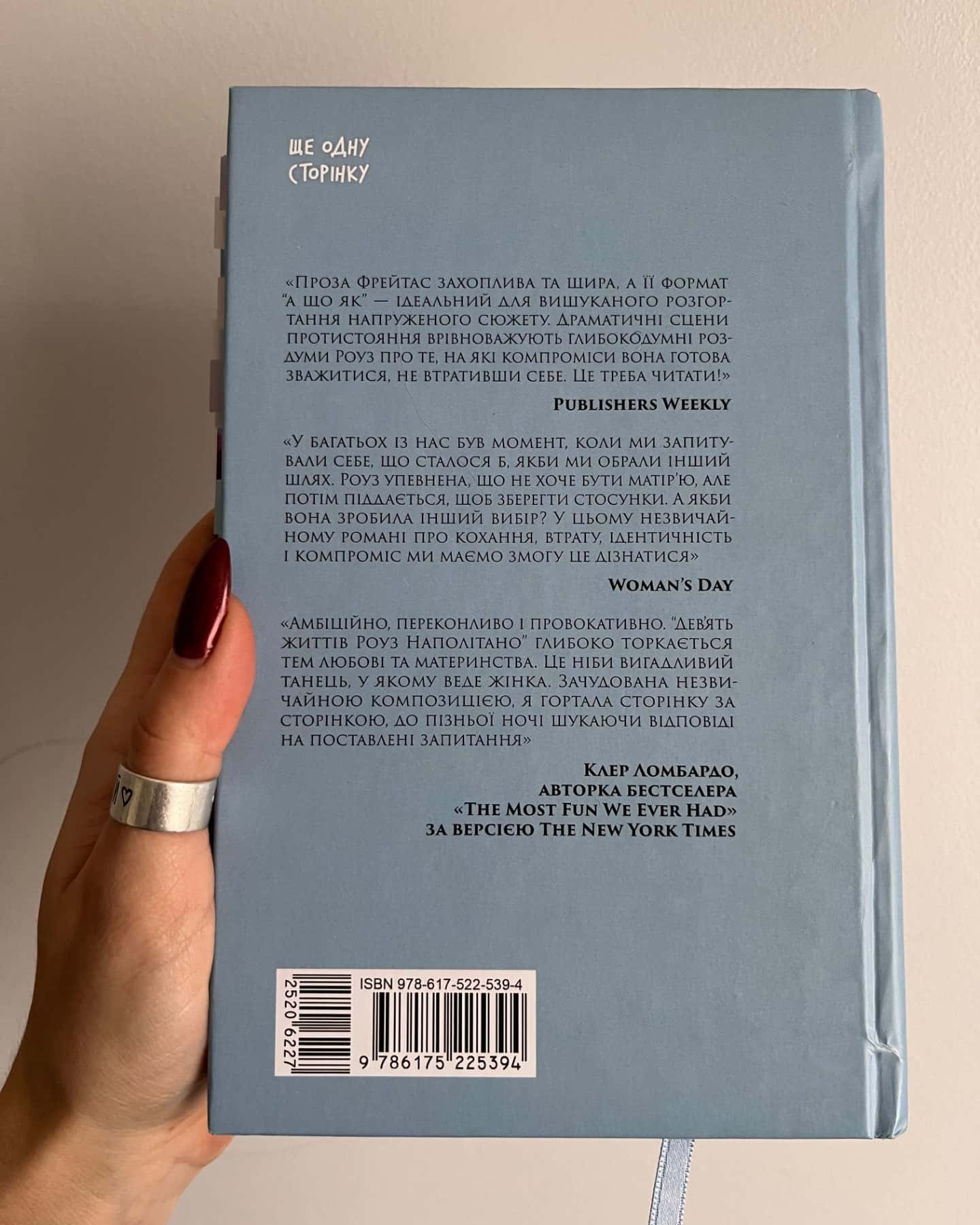 Дев'ять життів Роуз Наполітано-Донна Фрейтас