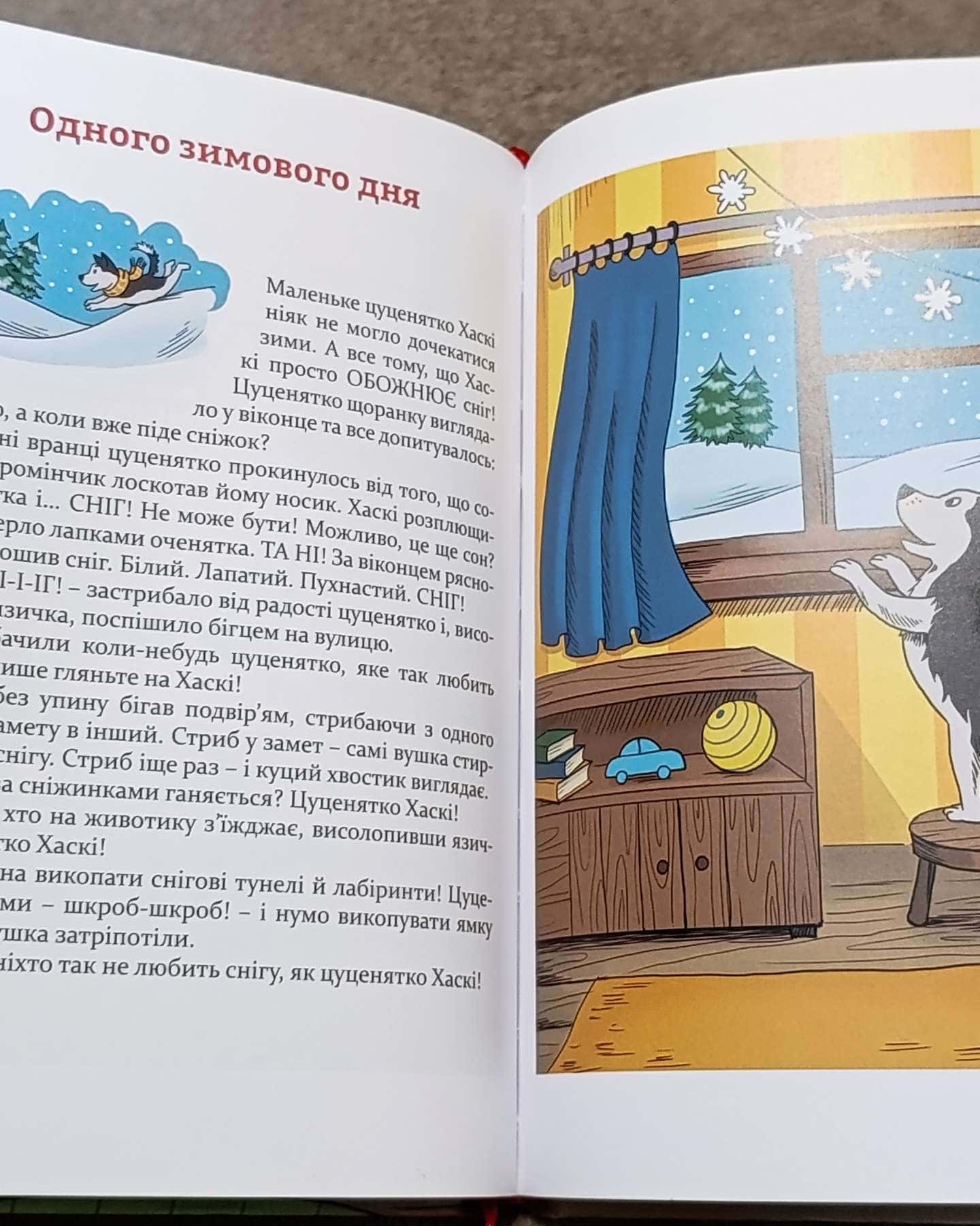 Різдвяні історії під подушку.-Наталія Пашинська