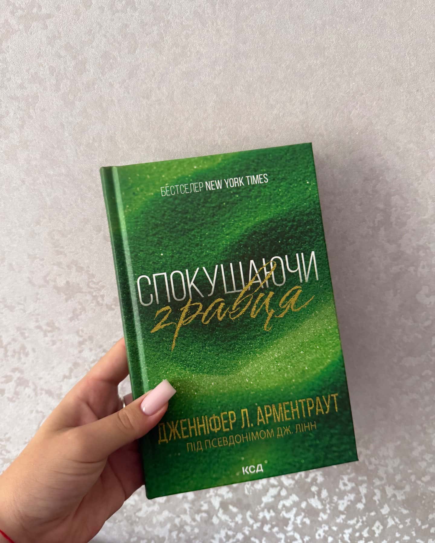 Спокушаючи шафера. Книга 1. Брати Ґембл, Спокушаючи гравця. Книга 2. Брати Ґембл — Дженніфер Л. Арментраут