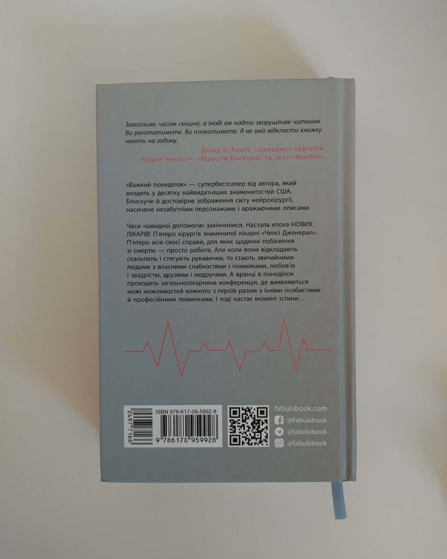 Важкий понеділок-Санджай Ґупта