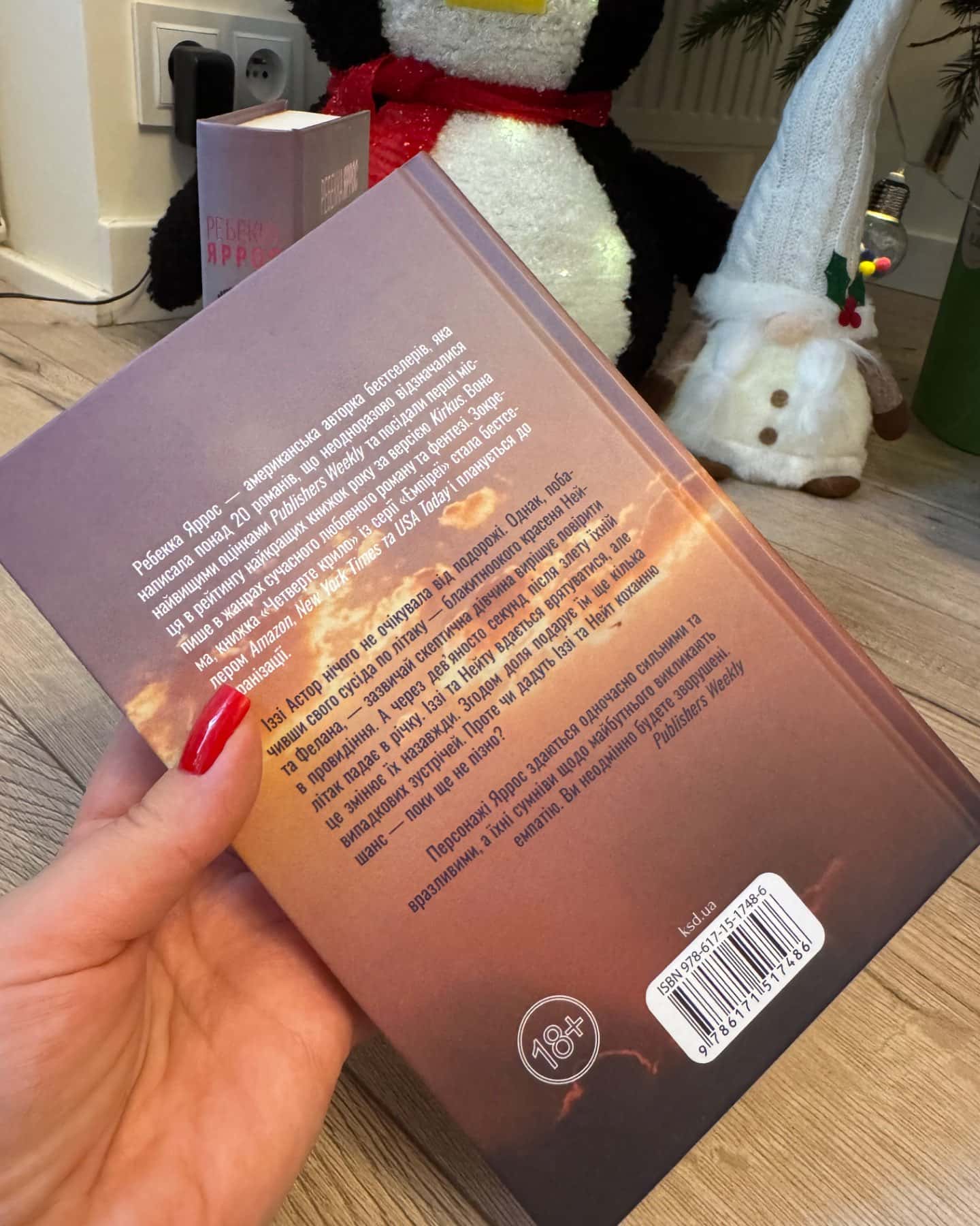 Якщо це станеться-Ребекка Яррос