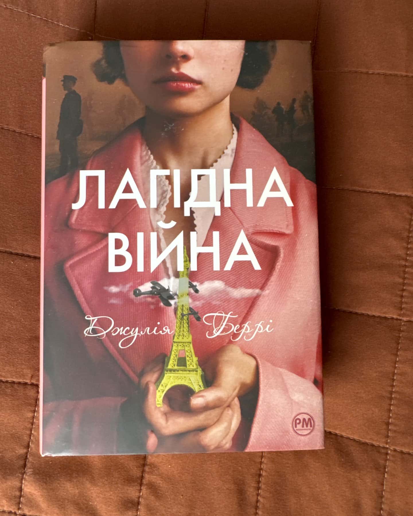 Лагідна війна-Джулія Беррі