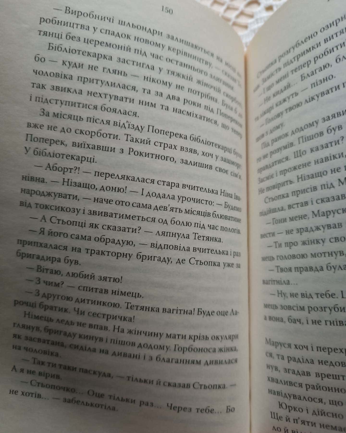 Молоко з кров'ю-Люко Дашвар