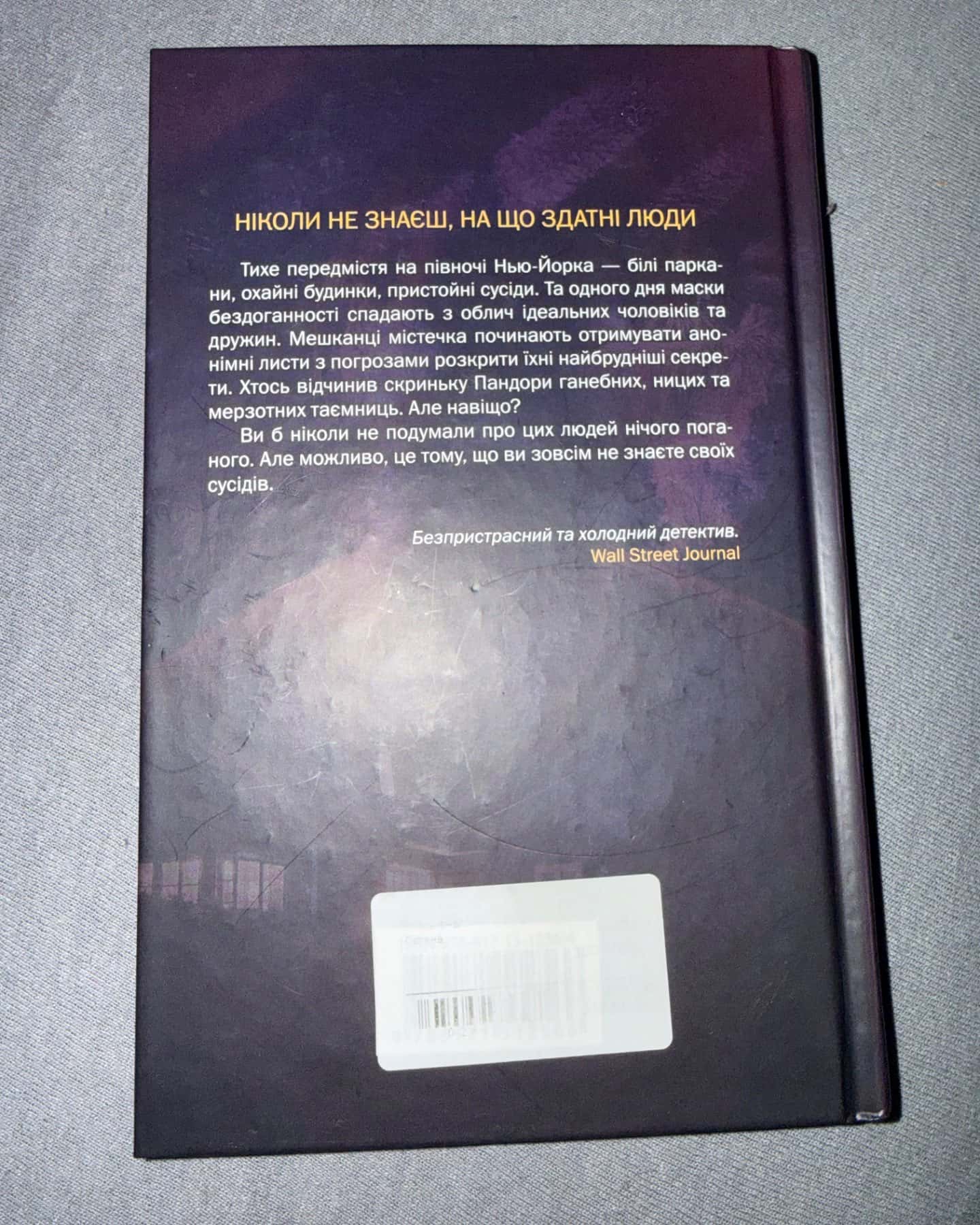 Хтось знайомий-Шарі Лапена