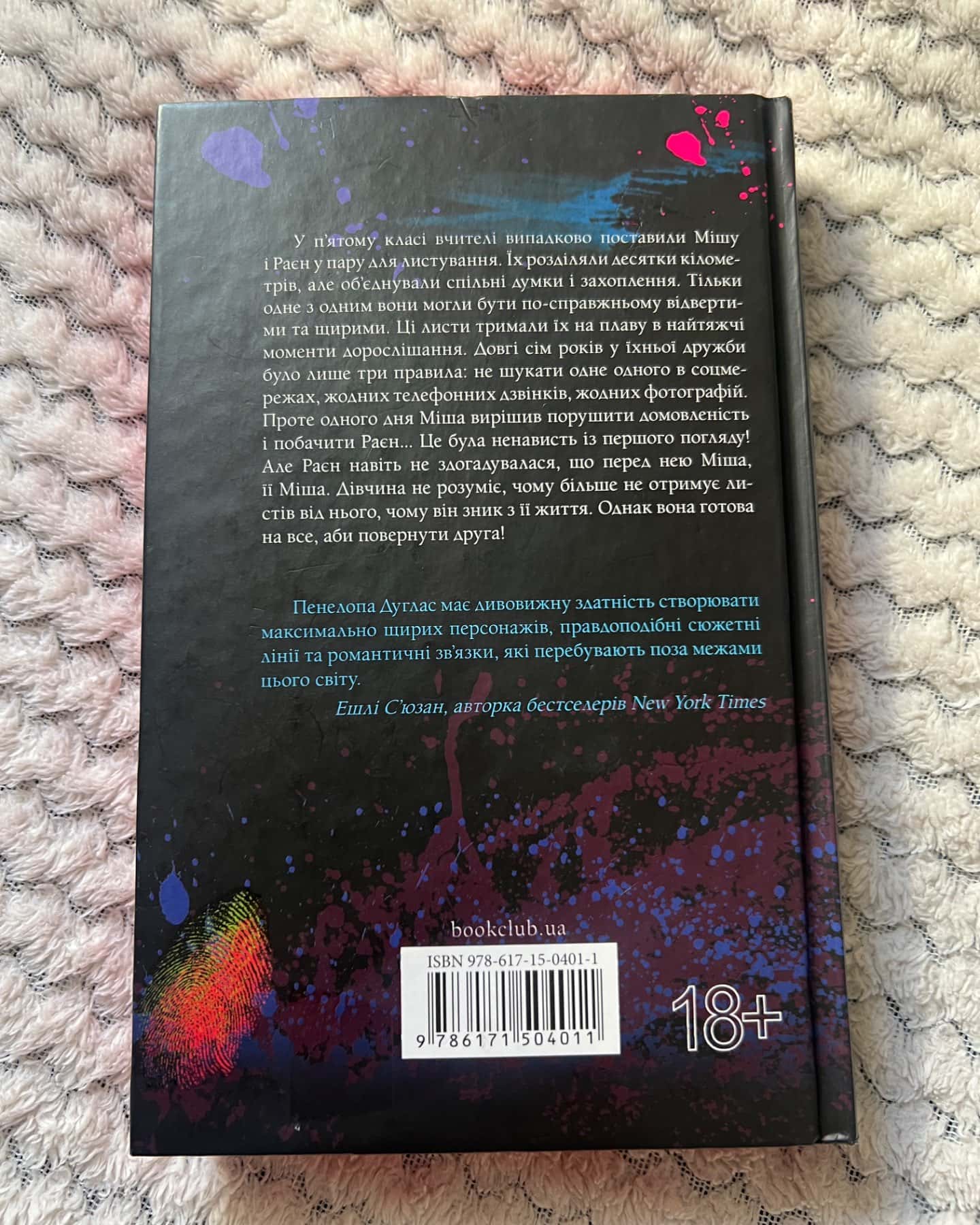 Панк 57-Пенелопа Дуглас​