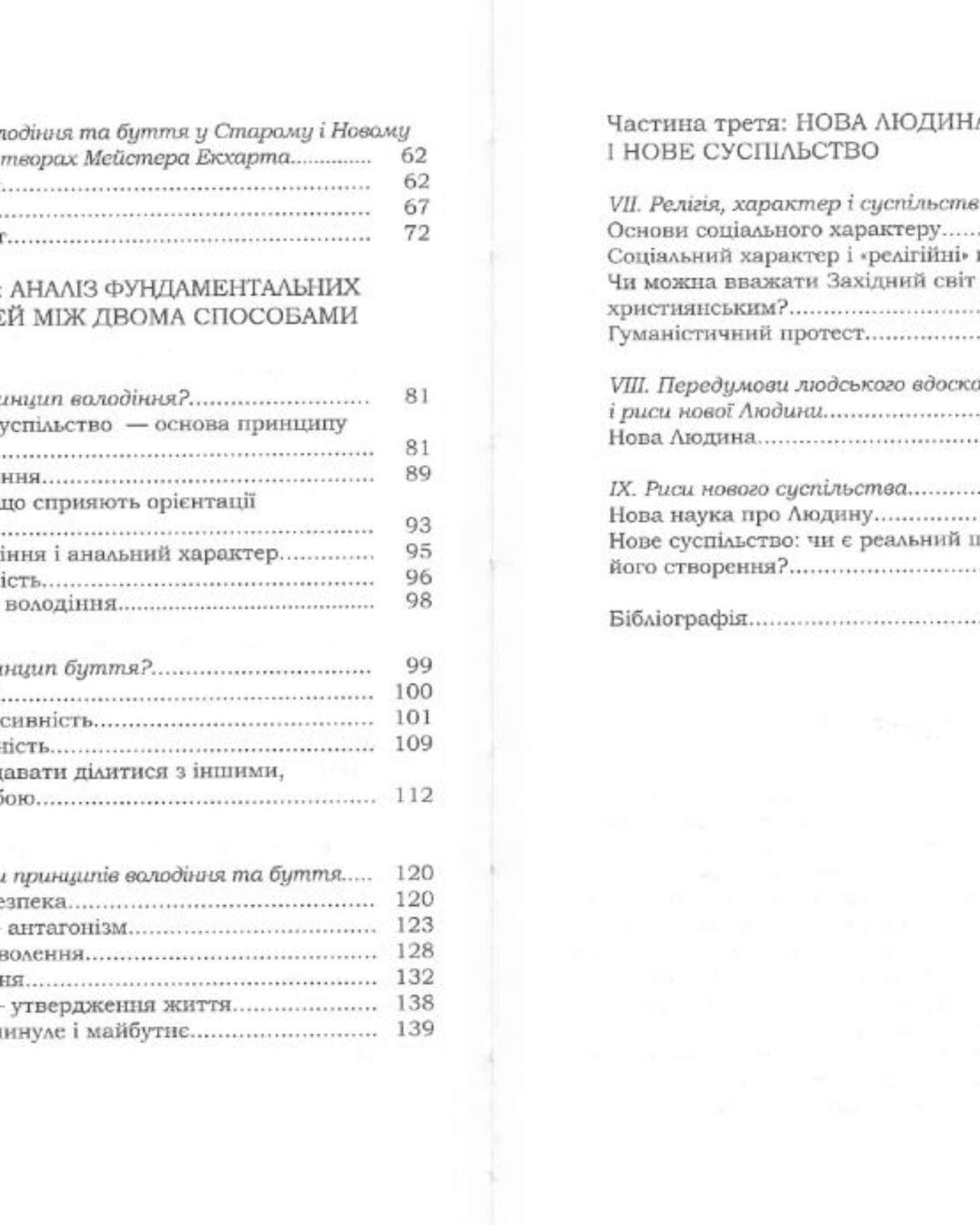 Мати чи бути? — Еріх Фромм