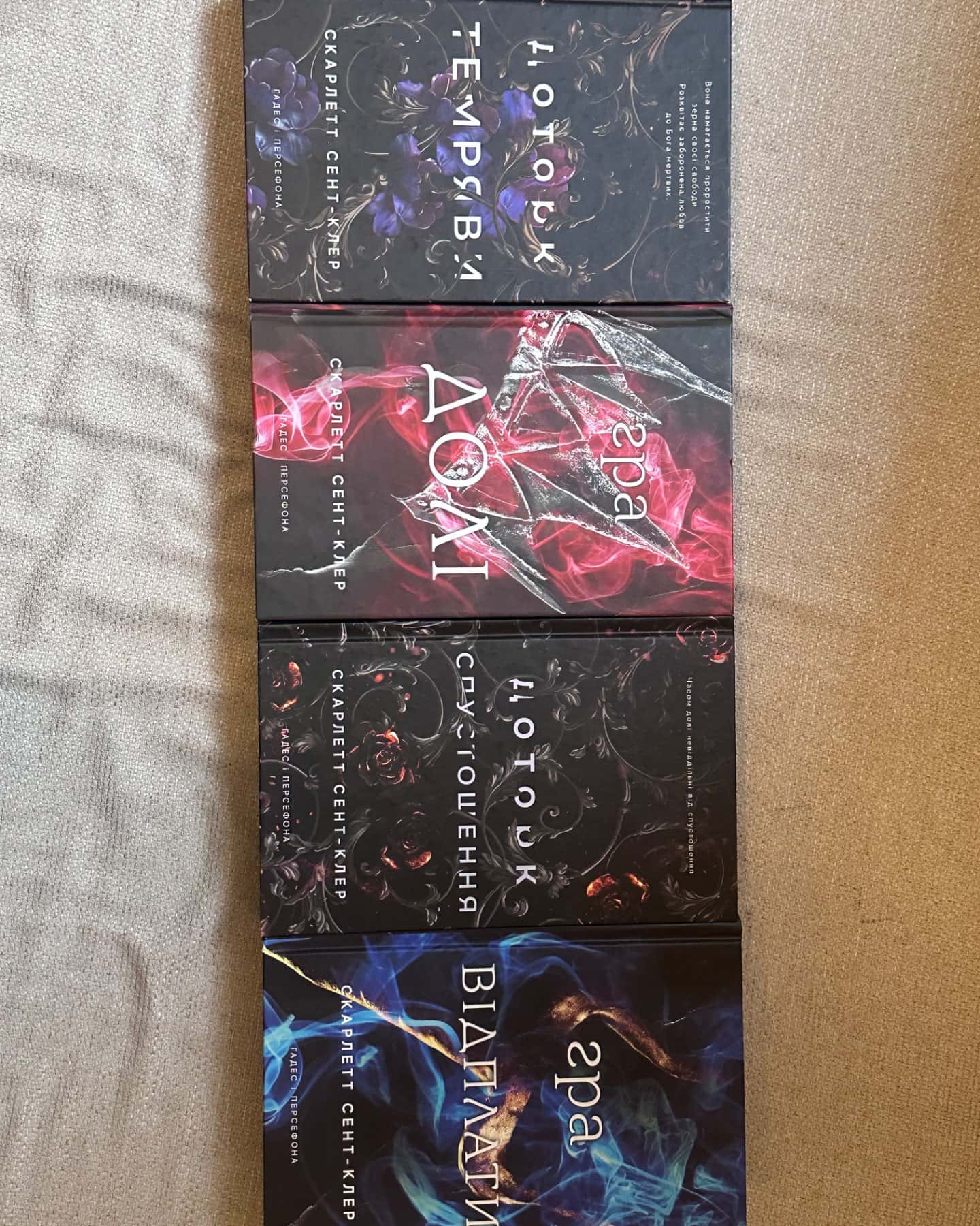 Доторк темряви. Гадес і Персефона. Книга 1, Гра долі. Гадес і Персефона. Книга 2, Доторк спустошення. Гадес і Персефона. Книга 3, Гра відплати. Гадес і Персефона. Книга 4-Скарлетт Сент-Клер