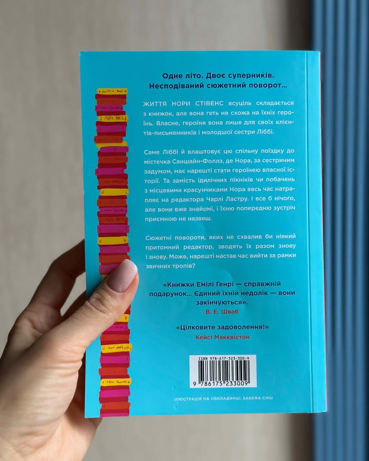 Книголюби-Емілі Генрі