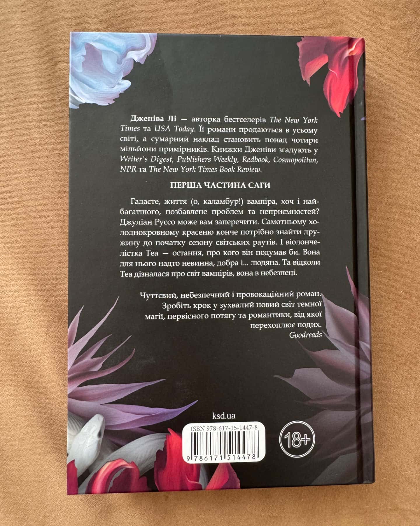 Непристойно багатий вампір. Книга 1-Дженіва Лі