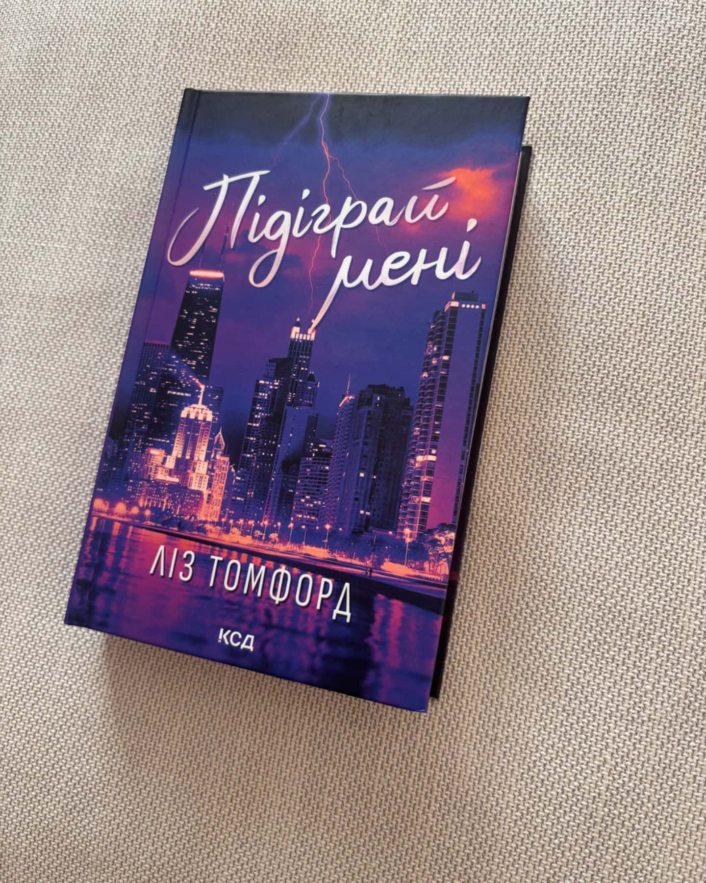 Правильне рішення. Місто вітрів. Книга 2, Підіграй мені. Місто вітрів. Книга 4, Спіймана. Місто в...-Ліз Томфорд