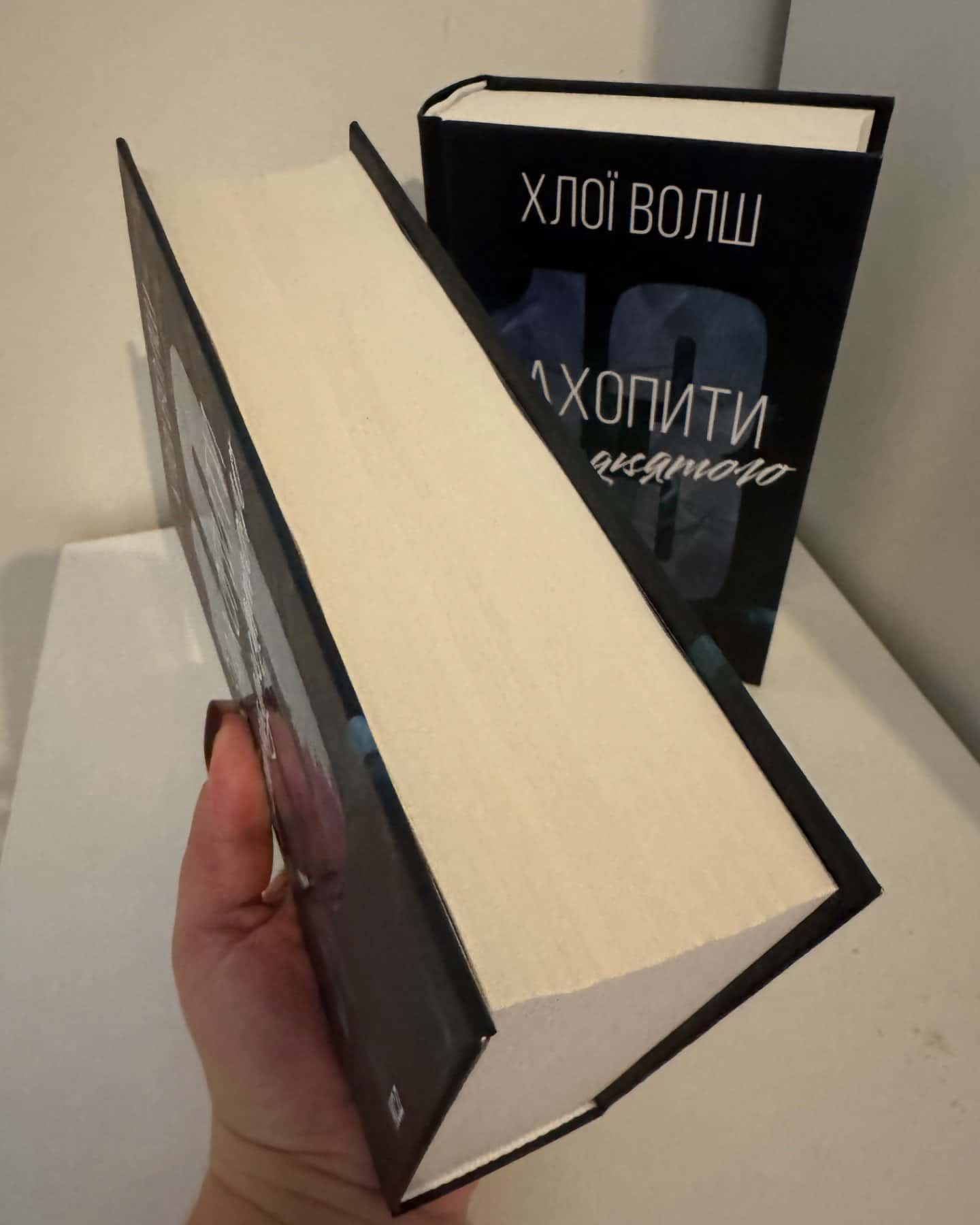 Захопити Тринадцятого-Хлої Волш