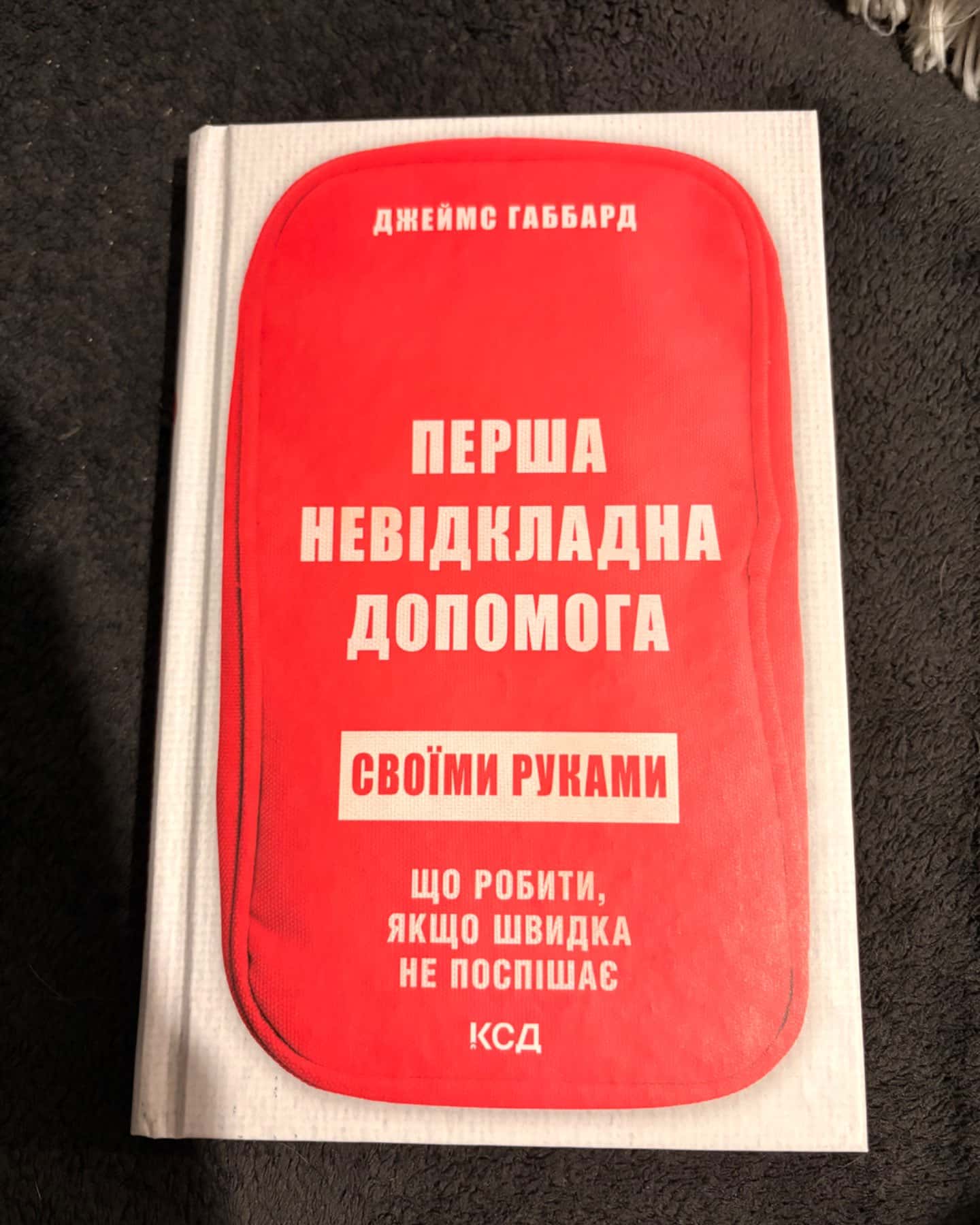 Перша невідкладна допомога-Джеймс Габбард