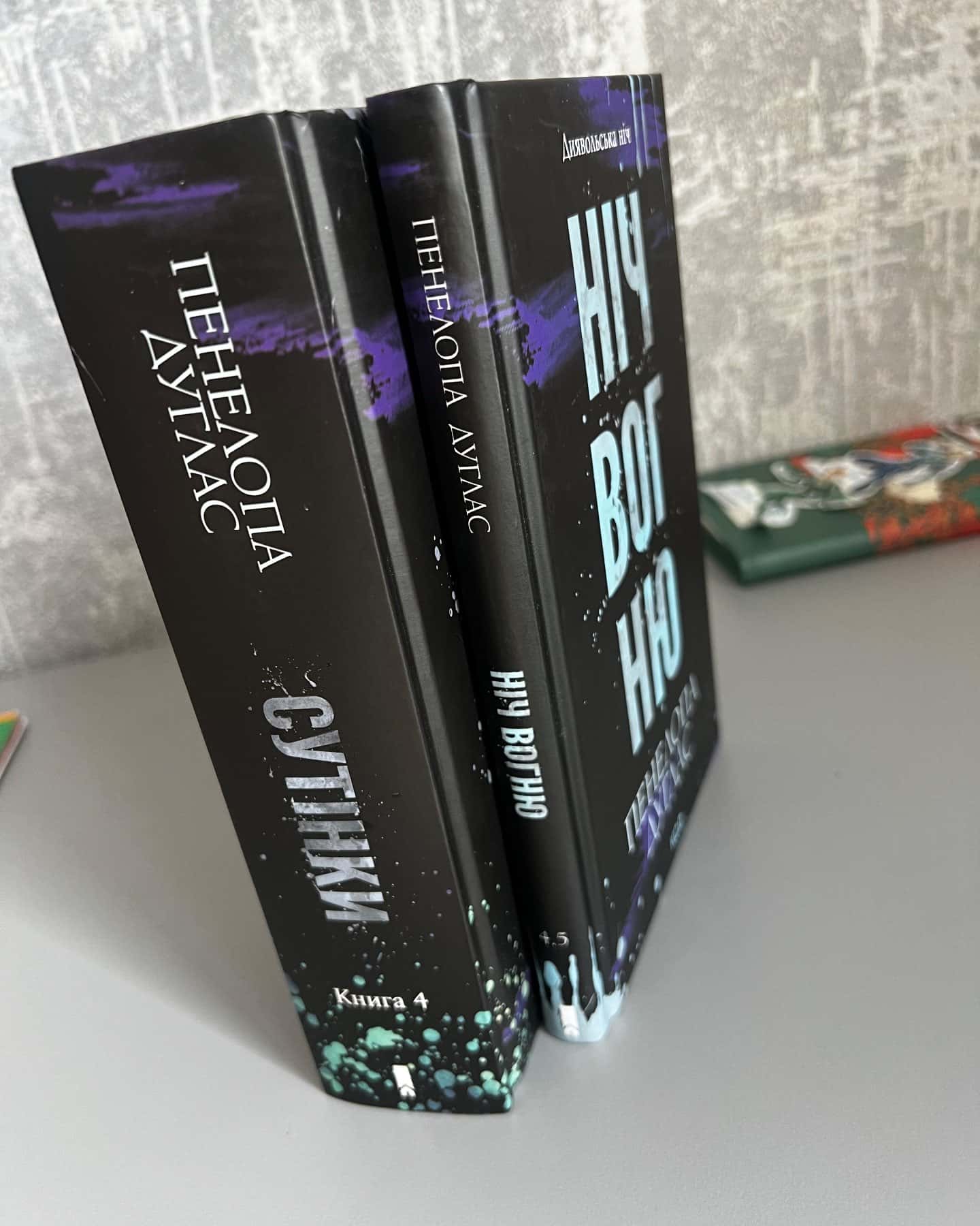 Сутінки. Книга 4. Диявольська ніч, Ніч вогню. Книга 4.5. Диявольська ніч-Пенелопа Дуглас​