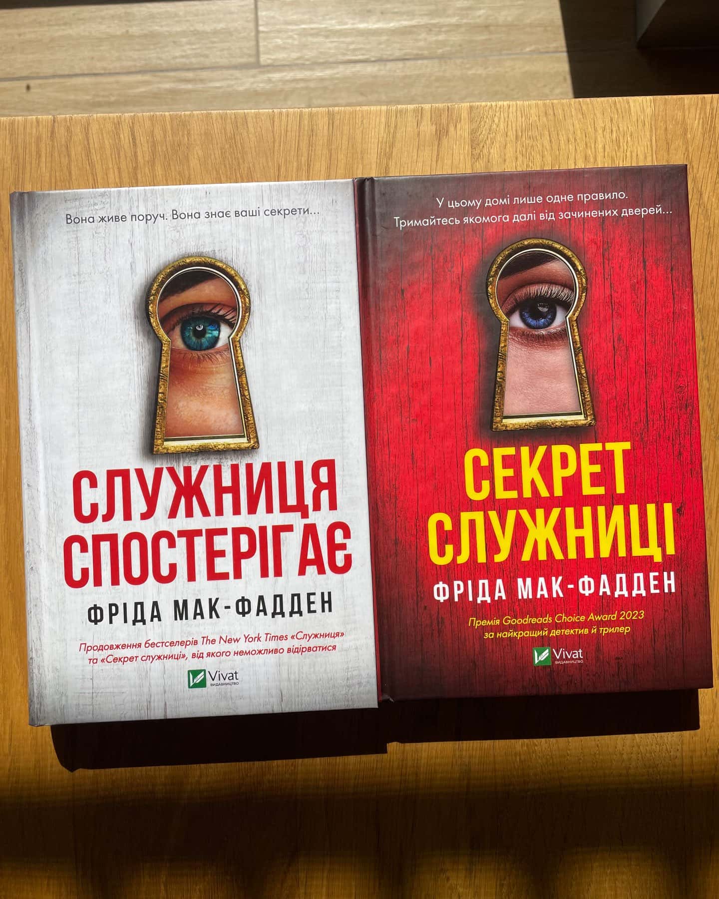 Служниця спостерігає, Секрет служниці-Фріда Мак-Фадден
