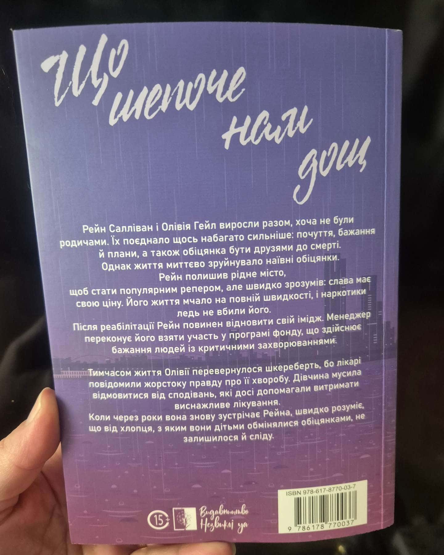 Що шепоче нам дощ-Йоанна Балицька