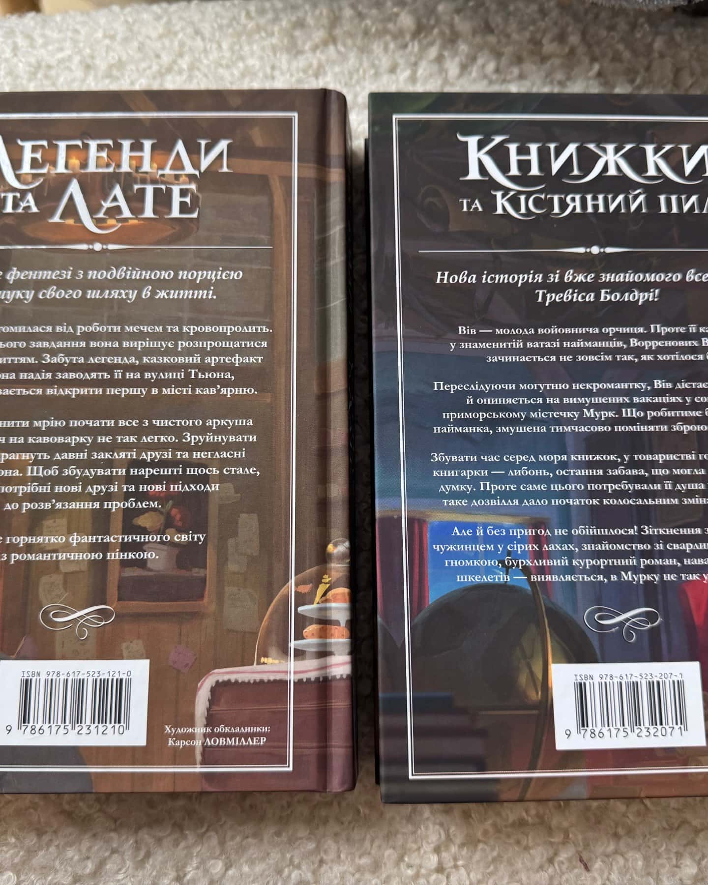 Легенди та лате, Книжки та кістяний пил — Тревіс Болдрі