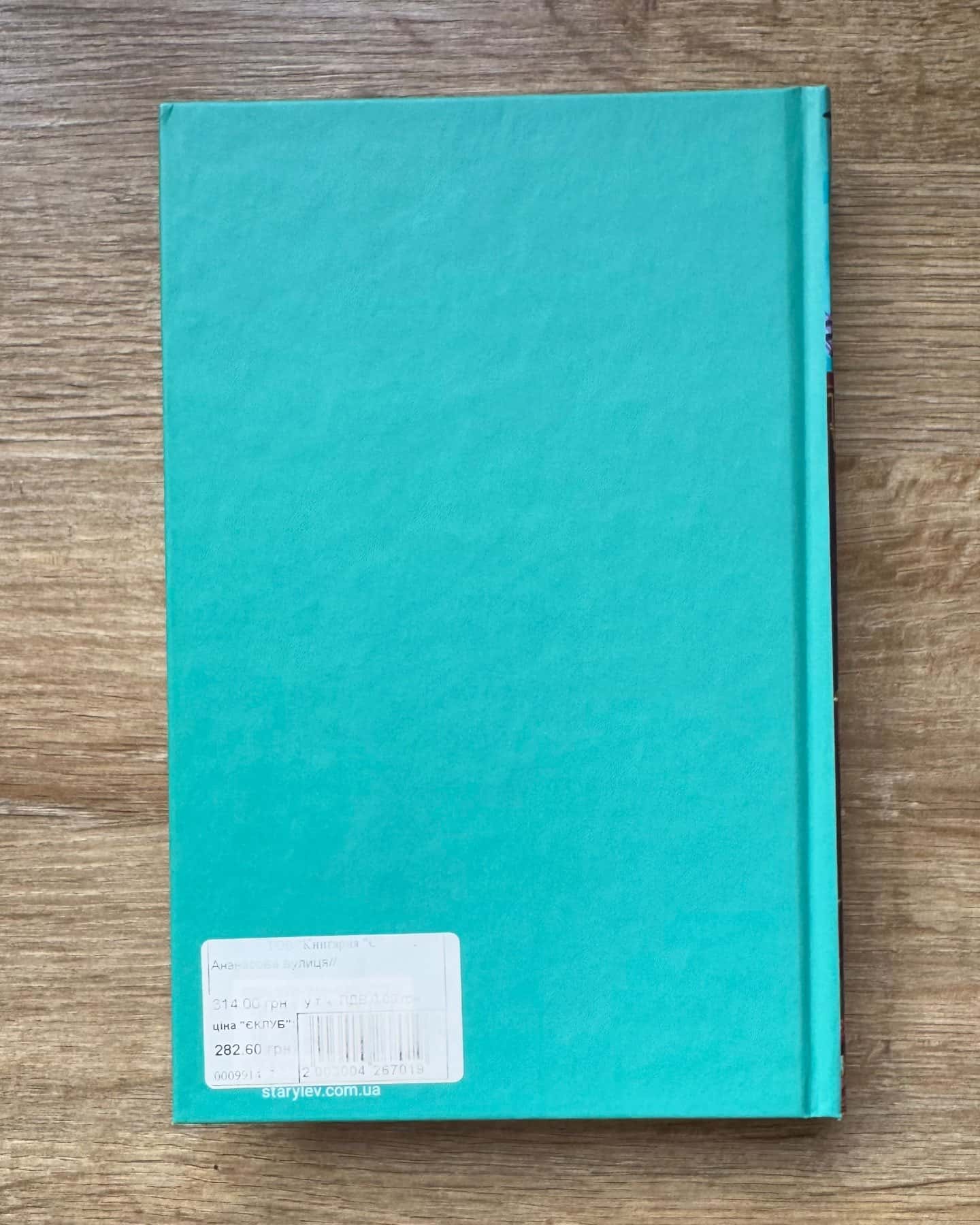 Ананасова вулиця-Дженні Джексон