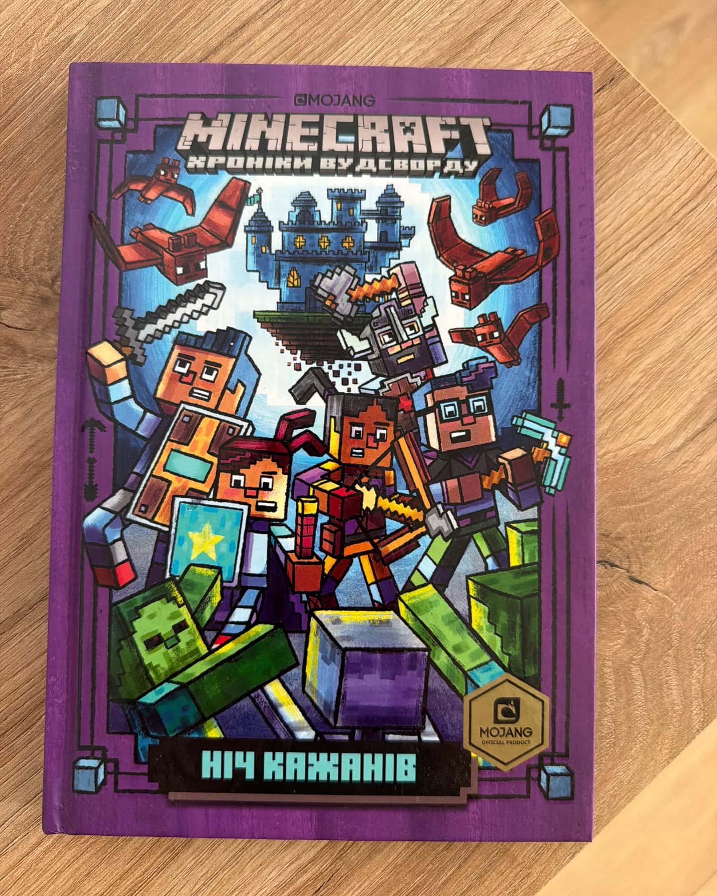 Minecraft.хроніки вудсворду — Нік Еліопулос
