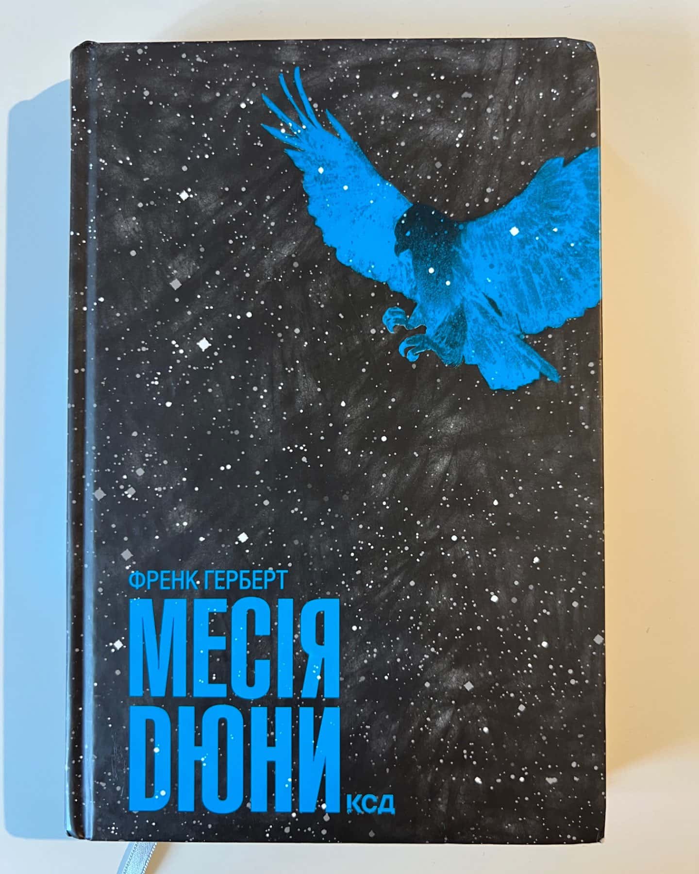 Дюна, Месія Дюни, Діти Дюни-Френк Герберт