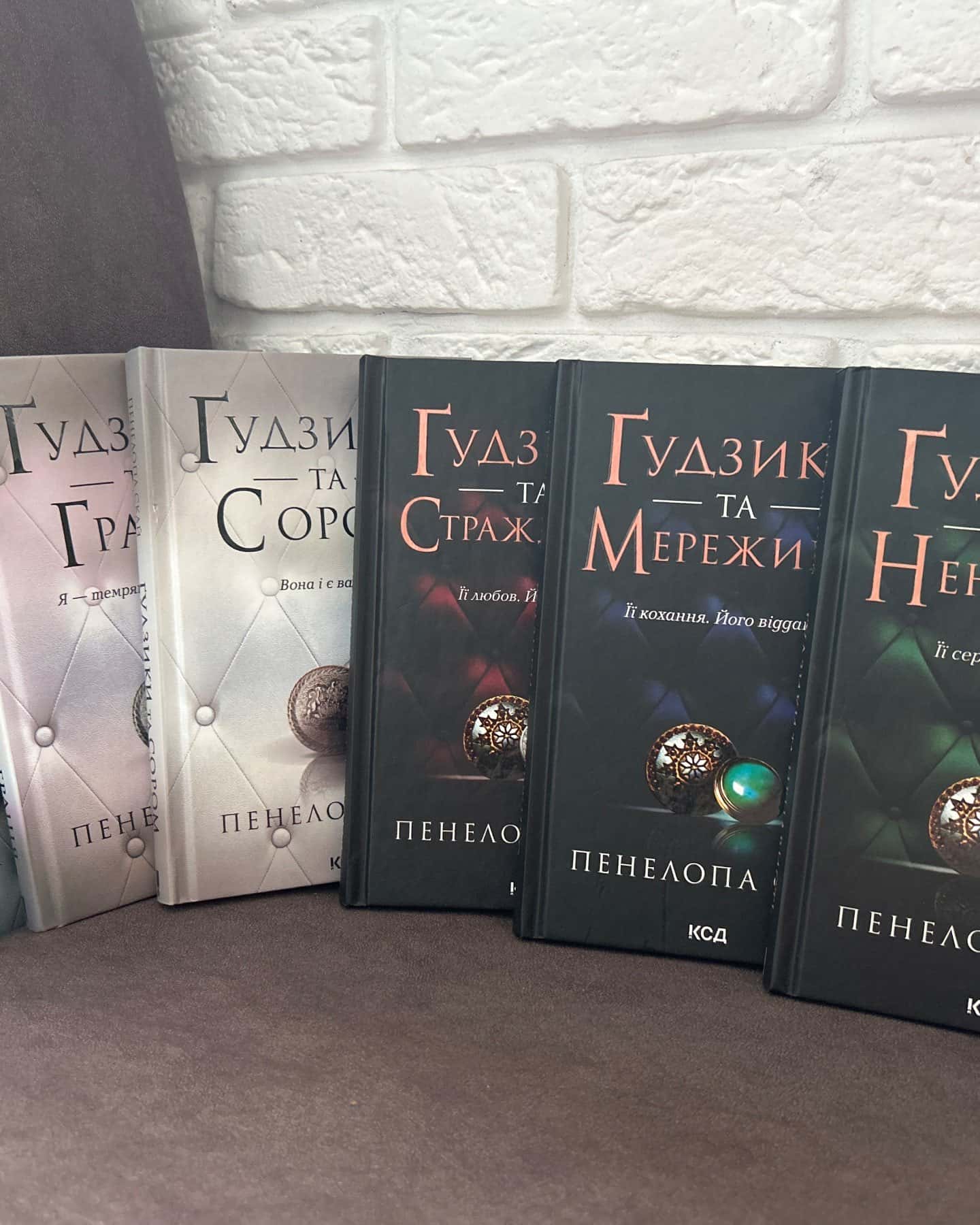 Ґудзики та грація. Книга 6, Ґудзики та мереживо. Книга 1, Ґудзики та ненависть. Книга 2, Ґудзики та страждання. Книга 3, Ґудзики та сором. Книга 4, Ґудзики та провина. Книга 5 — Пенелопа Скай