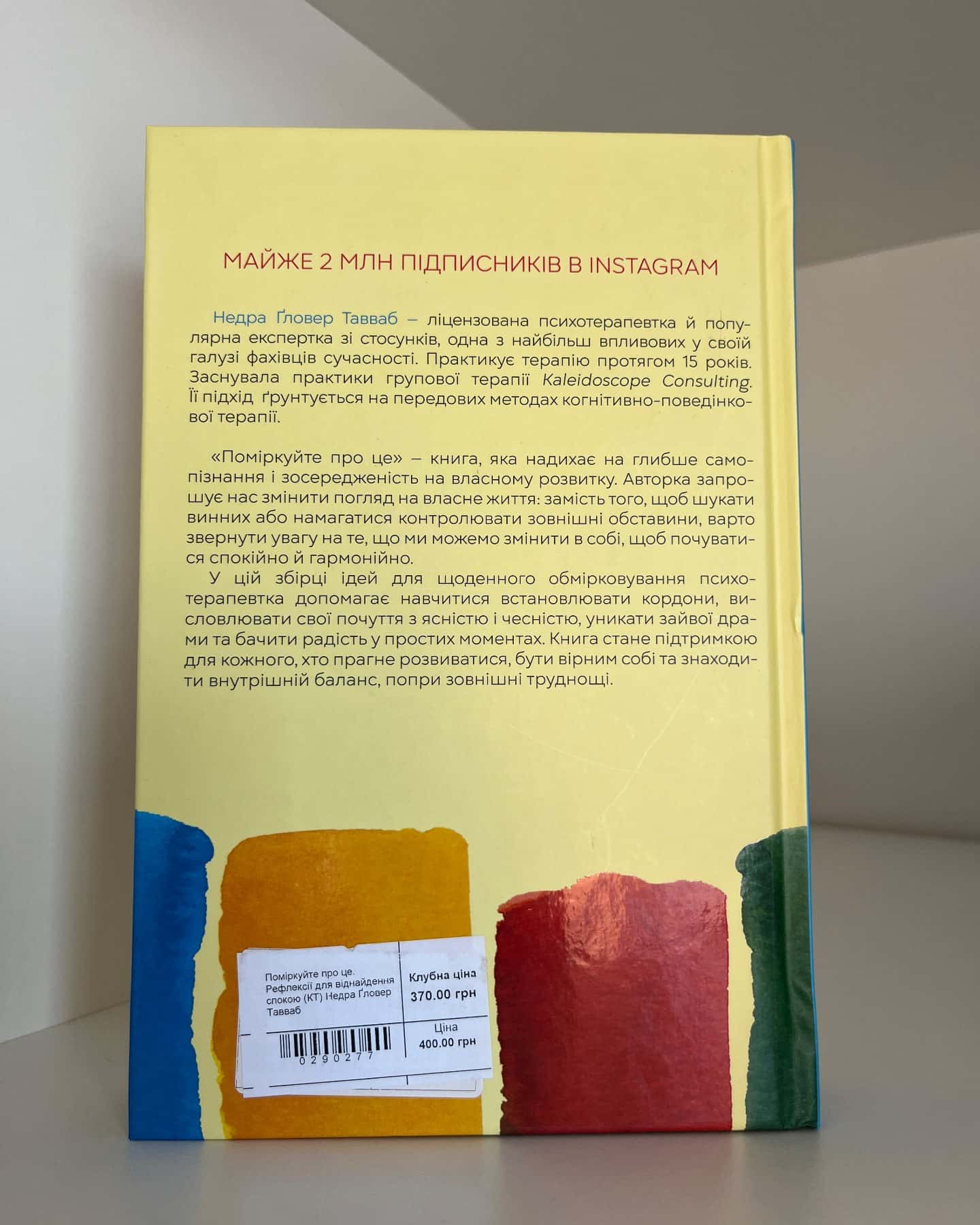 Поміркуйте про це. Рефлексії для віднайдення спокою — Недра Ґловер Тавваб
