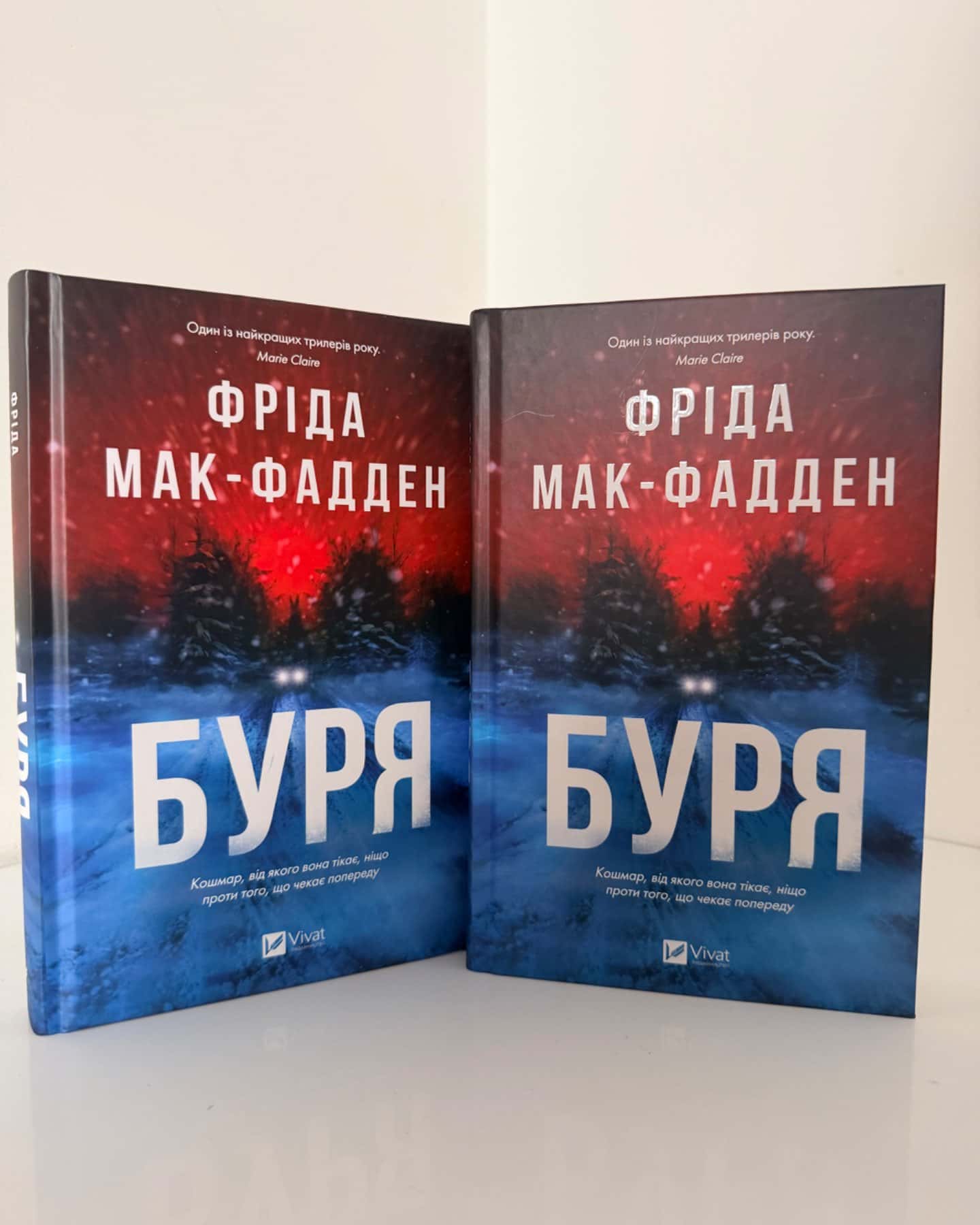 Буря-Фріда Мак-Фадден