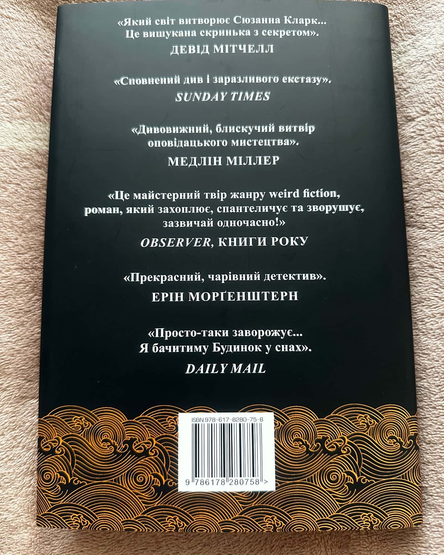 Піранезі-Сюзанна Кларк