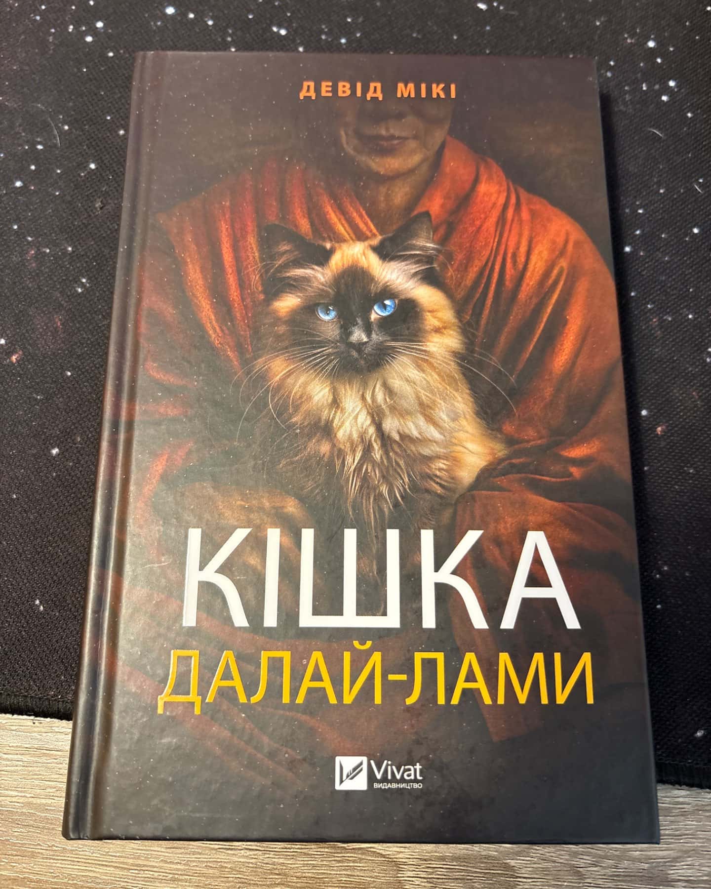 Кішка Далай-лами-Девід Мікі
