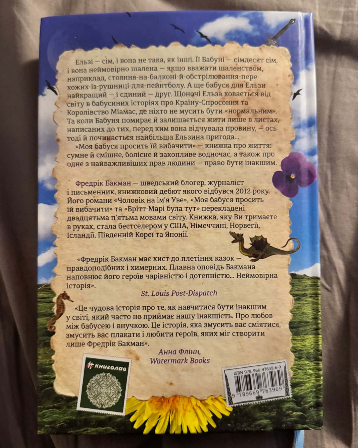 Моя бабуся просить їй вибачити-Фредрік Бакман