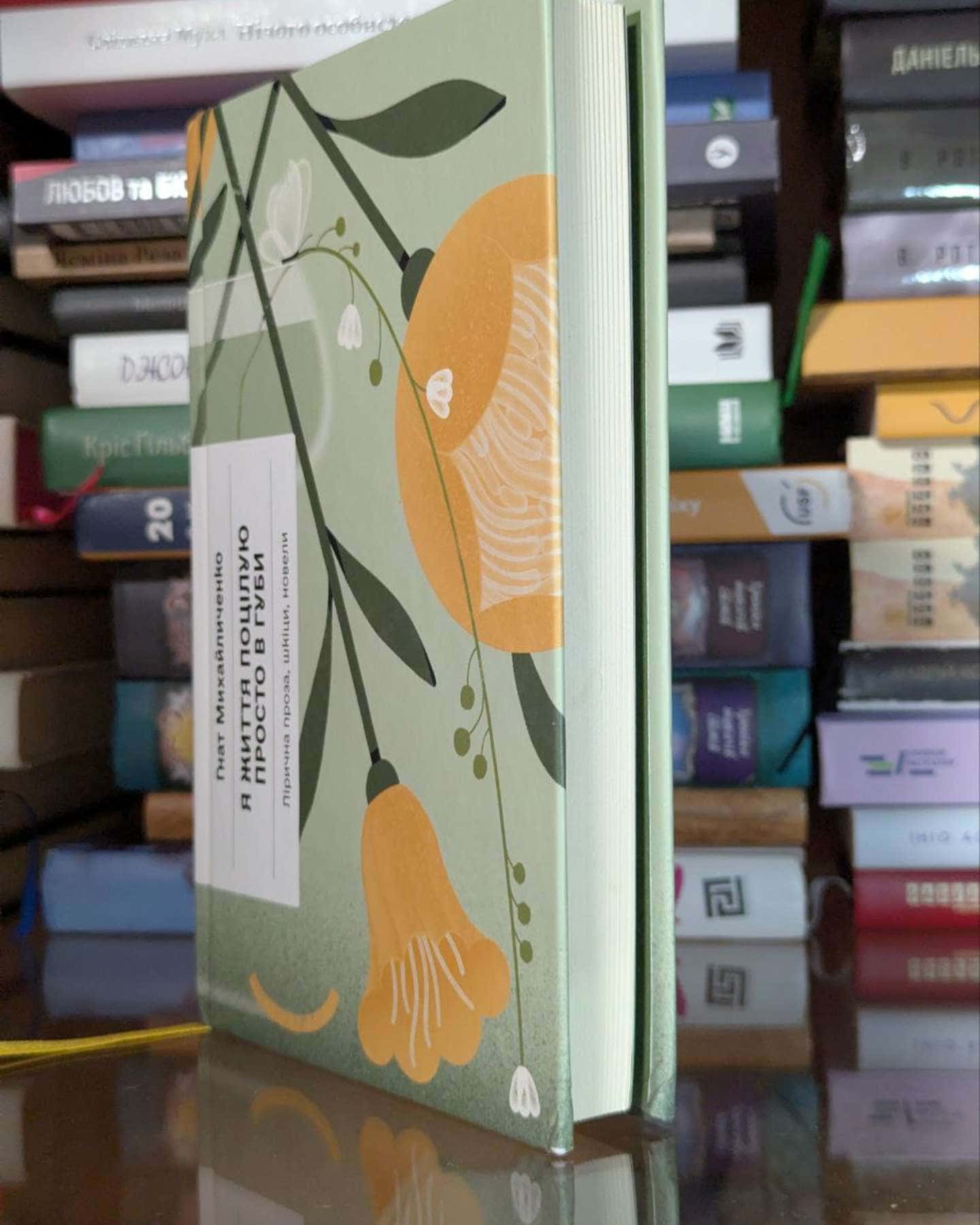 Я життя поцілую просто в губи-Гнат Михайличенко