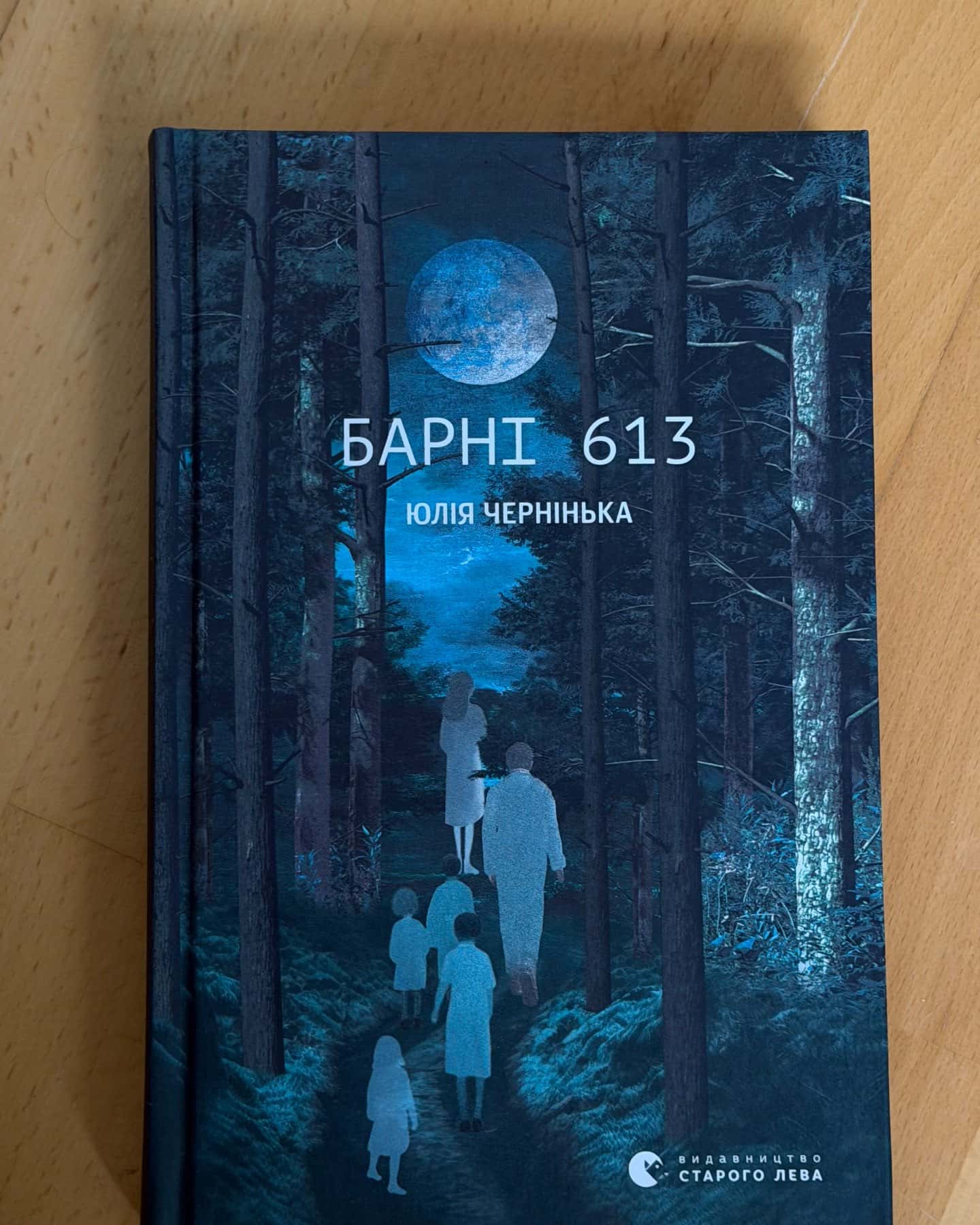 Барні 613-Юлія Чернінька