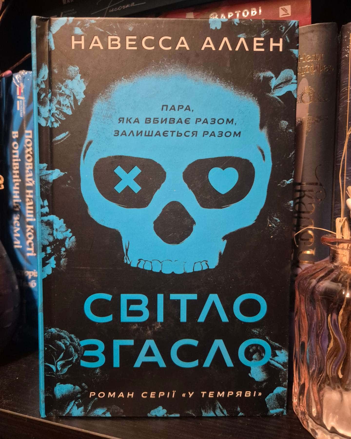 Світло згасло. У темряві. Книга 1-Навесса Аллен