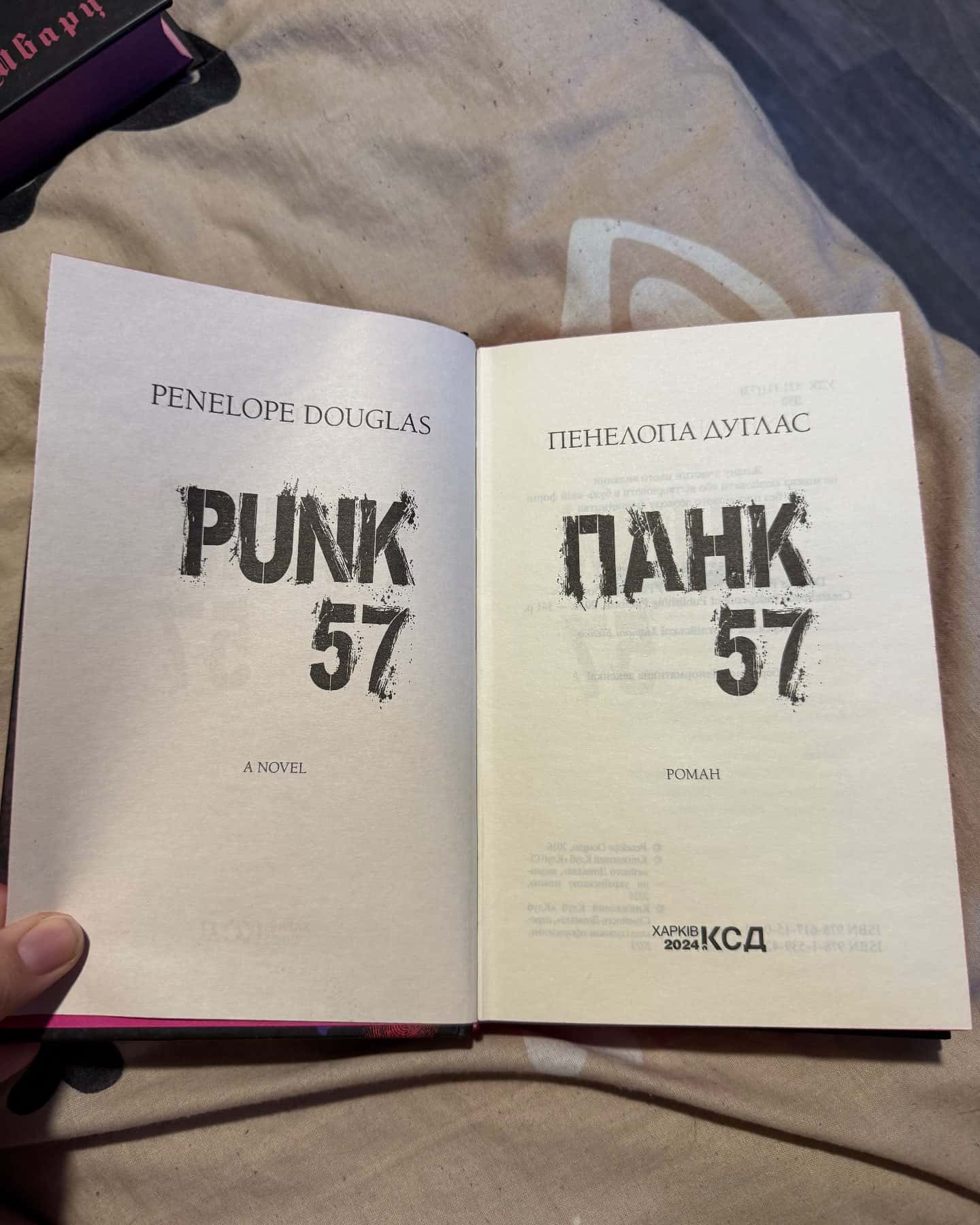 Панк 57-Пенелопа Дуглас​