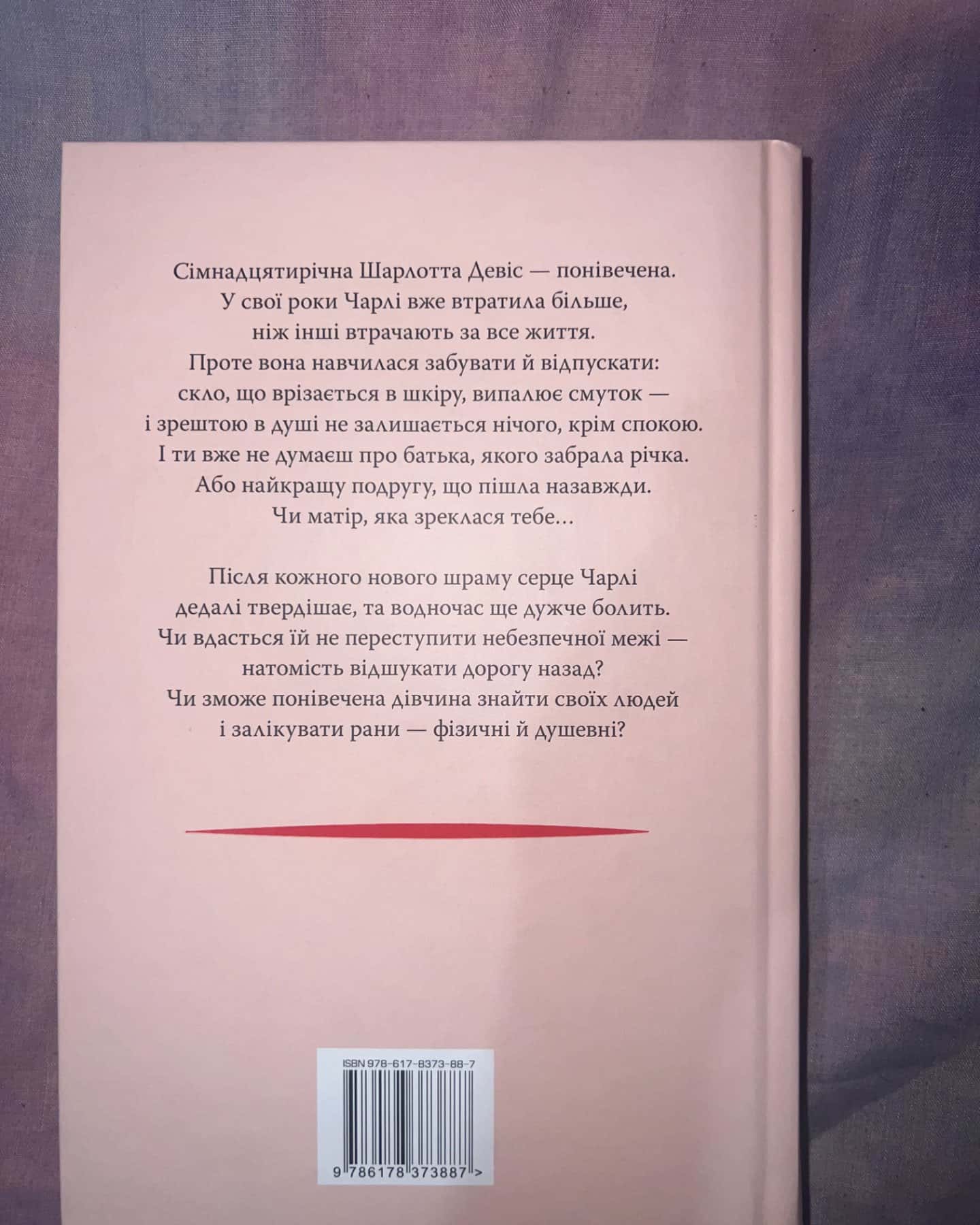 Усі мої рани-Кетлін Ґлазґов