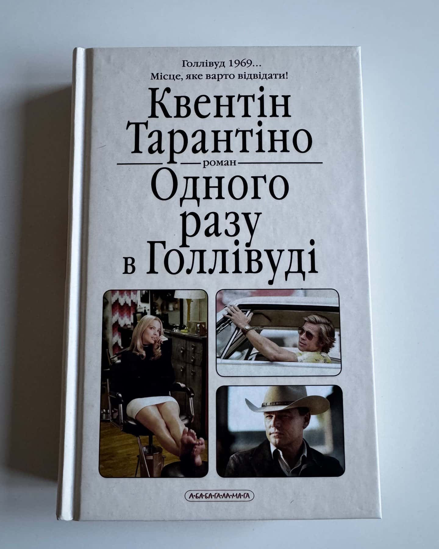 Одного разу в Голлівуді-Квентін Тарантіно