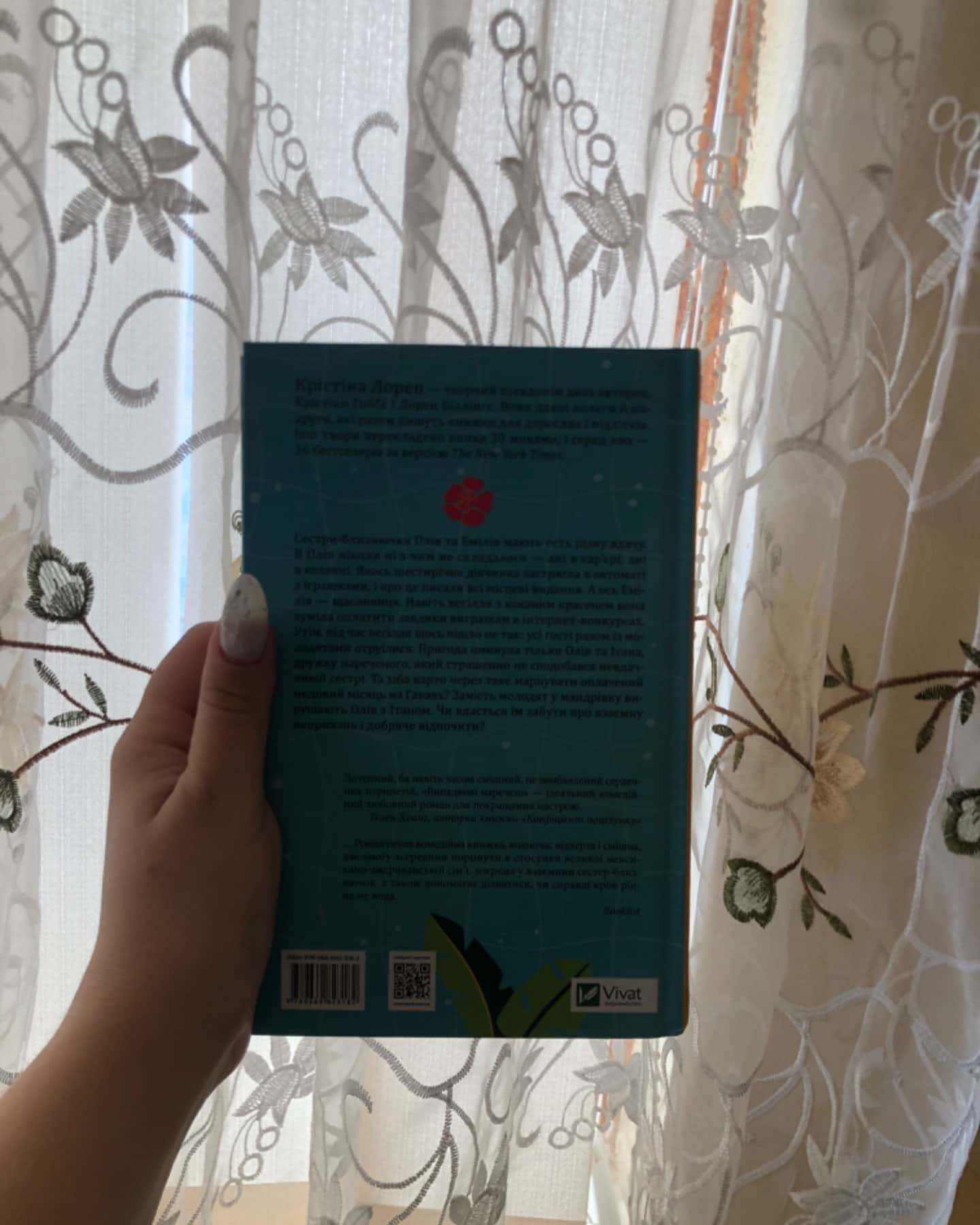 Випадкові наречені-Крістіна Лорен