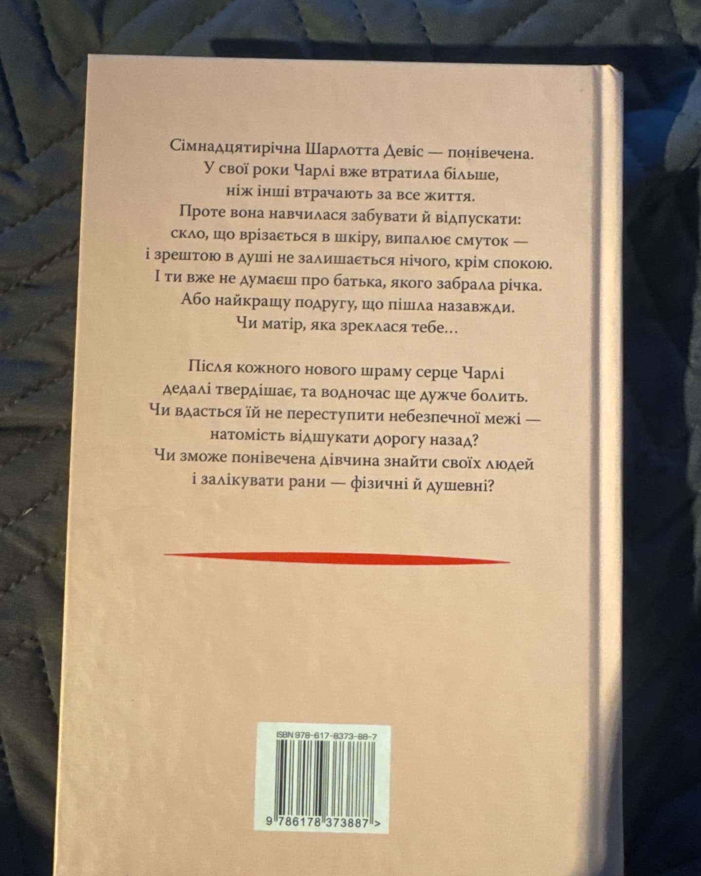 Усі мої рани — Кетлін Ґлазґов