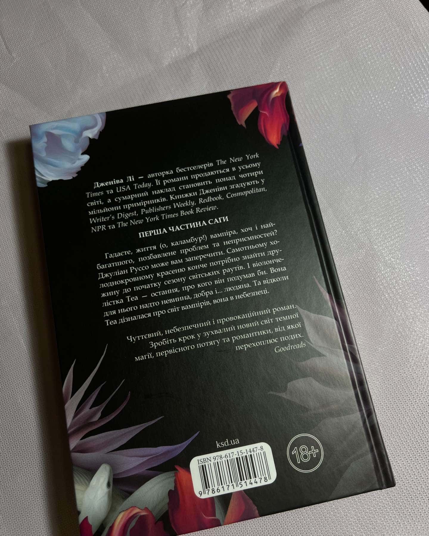 Непристойно багатий вампір. Книга 1-Дженіва Лі