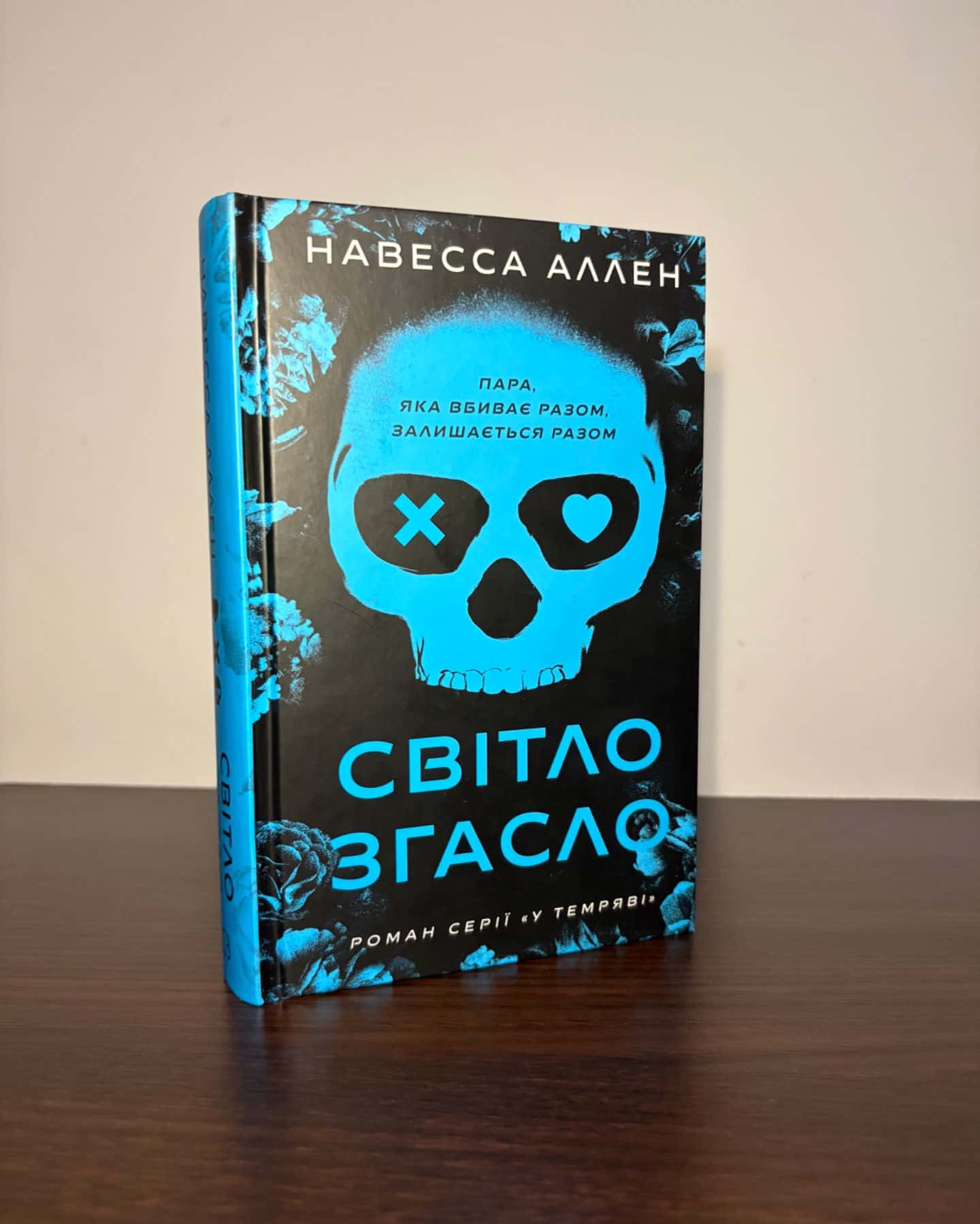 Світло згасло. У темряві. Книга 1-Навесса Аллен