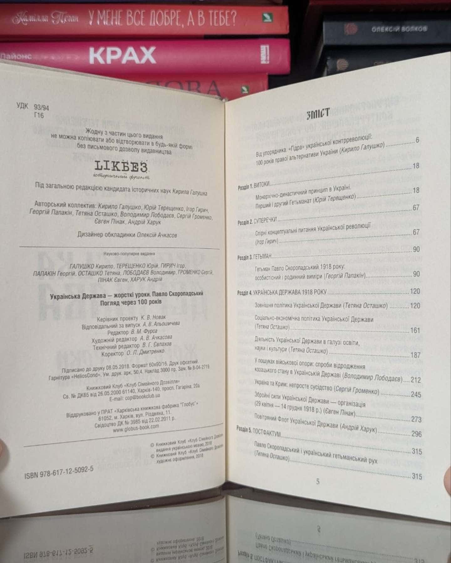 Українська Держава - жорсткі уроки. Павло Скоропадський. Погляд через 100 років-Кирило Галушко