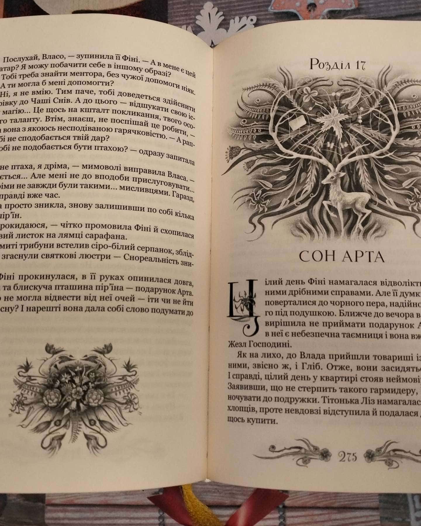 Фініста і Сонний дім — Наталія Щерба